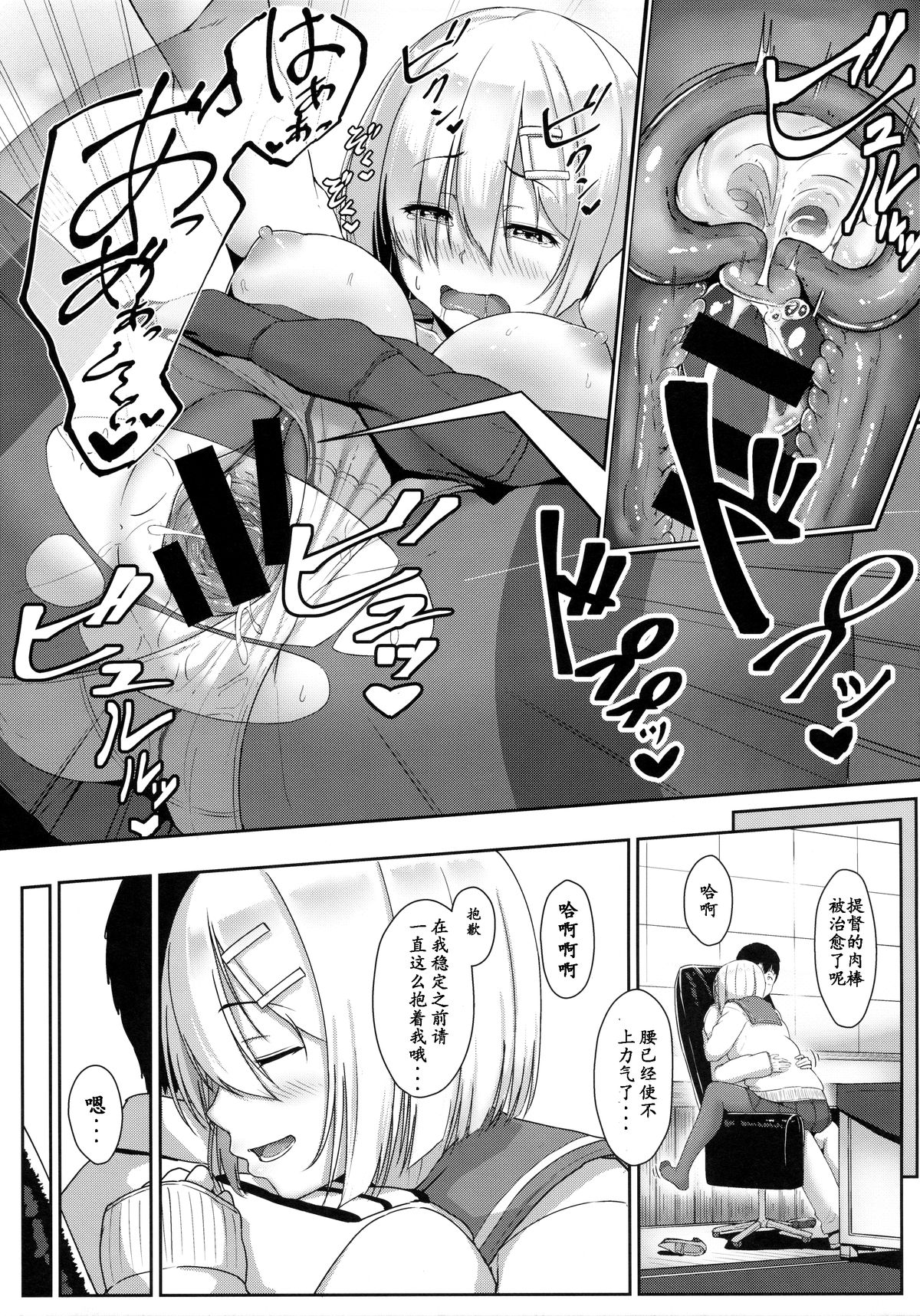 (C89) [アオイ電脳 (葵井ちづる)] はまかぜびより (艦隊これくしょん -艦これ-) [中国翻訳]