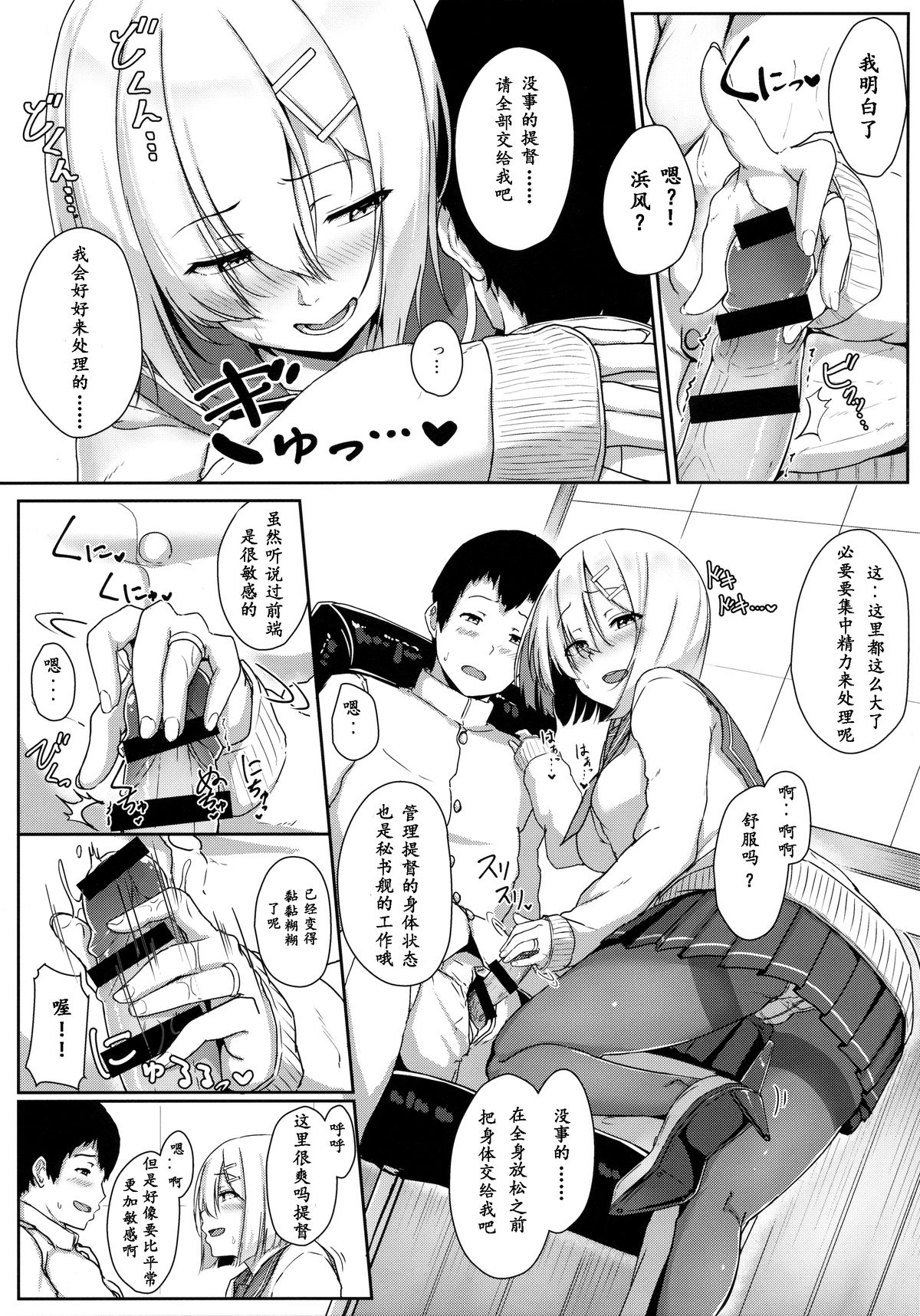 (C89) [アオイ電脳 (葵井ちづる)] はまかぜびより (艦隊これくしょん -艦これ-) [中国翻訳]