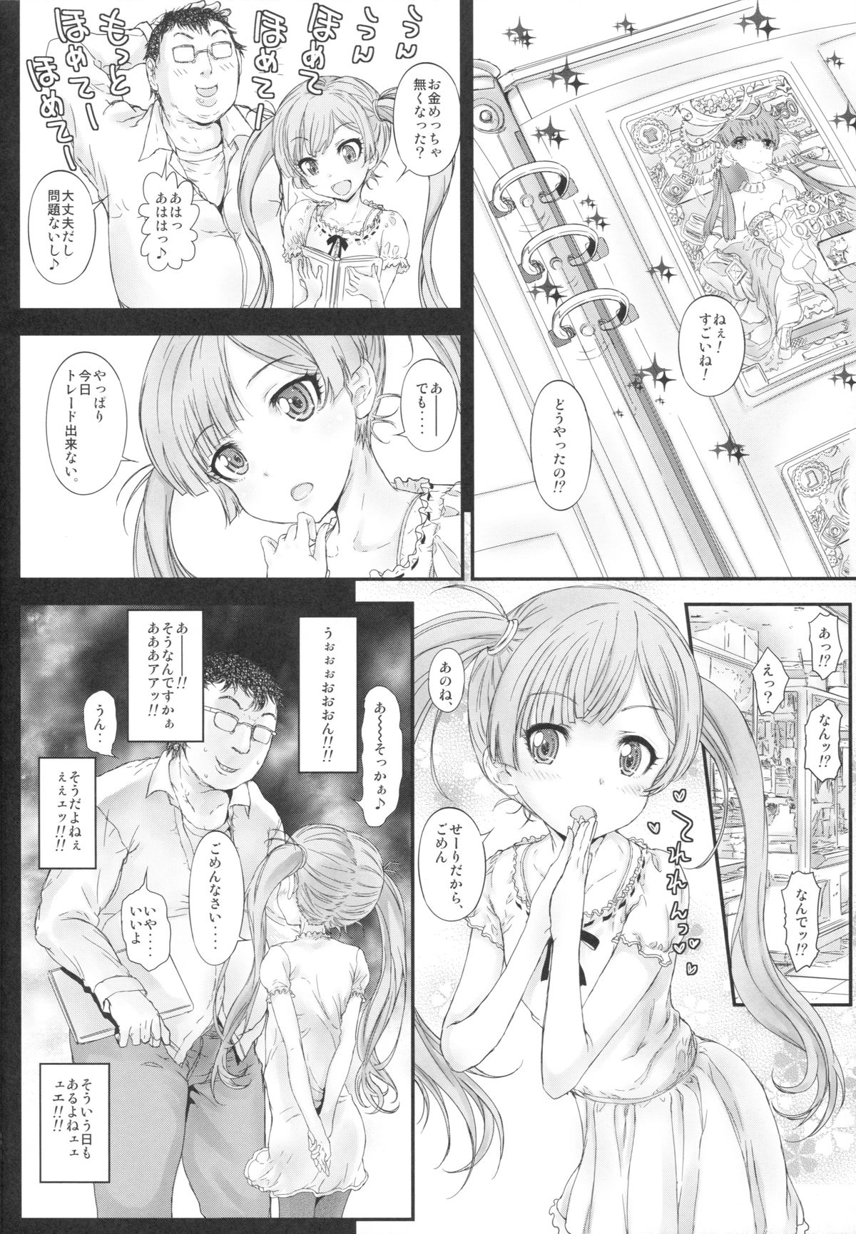 (コミティア114) [カウンタック (古事記王子)] 仔猫ちゃんと遊びたい