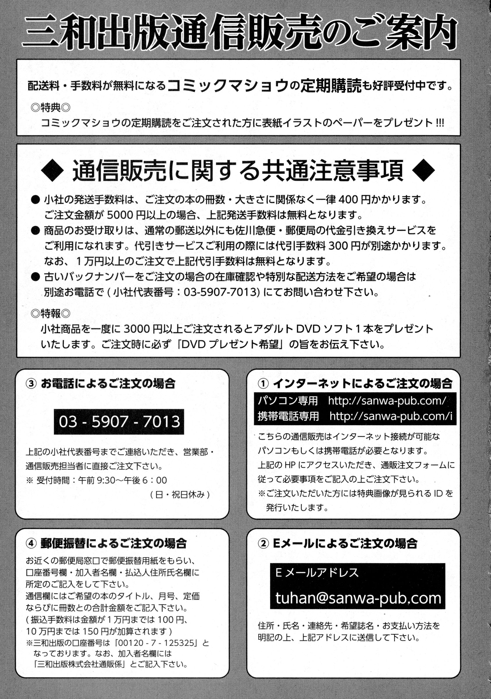 コミック・マショウ 2016年3月号