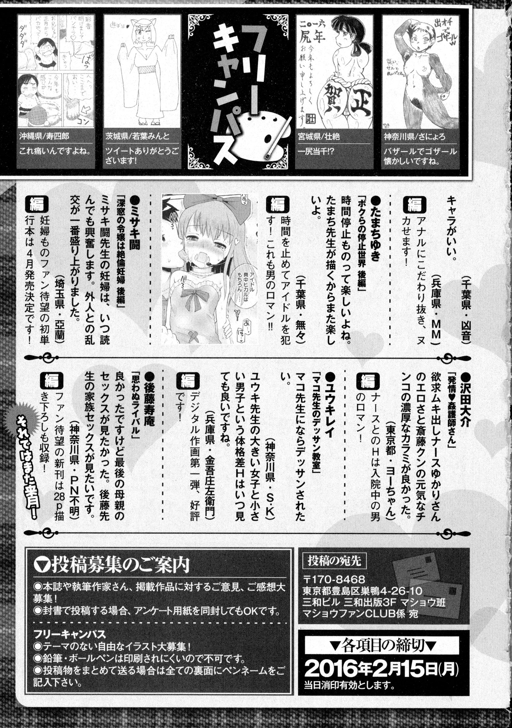 コミック・マショウ 2016年3月号