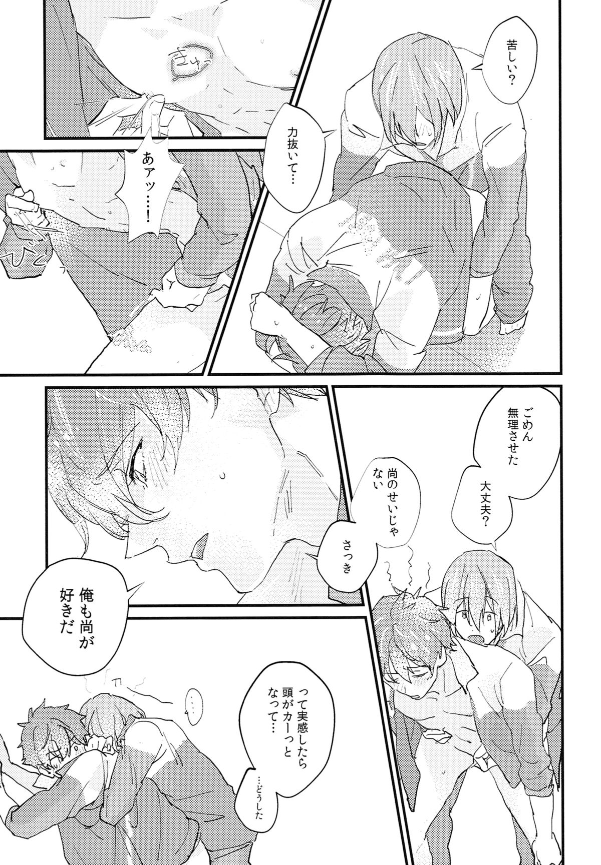 (C89) [Phlodexy、POROROCA (やまの、よねじ)] ベターハーフ (ハイ☆スビード! Free! Starting Days) [ページ欠落]