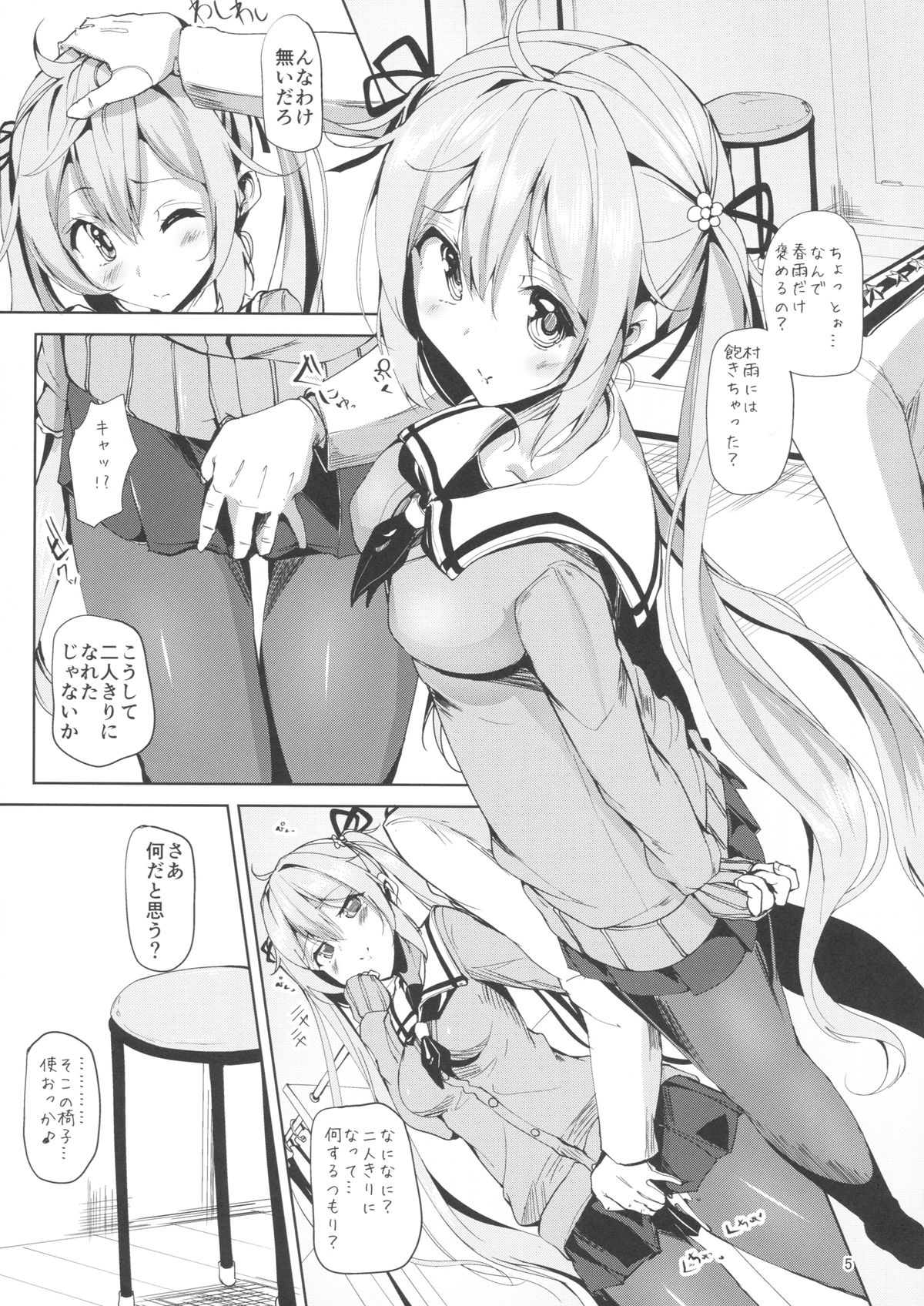 (C89) [千段櫂船 (もくふう)] 村雨のちょっといい本見せたげる (艦隊これくしょん -艦これ-)