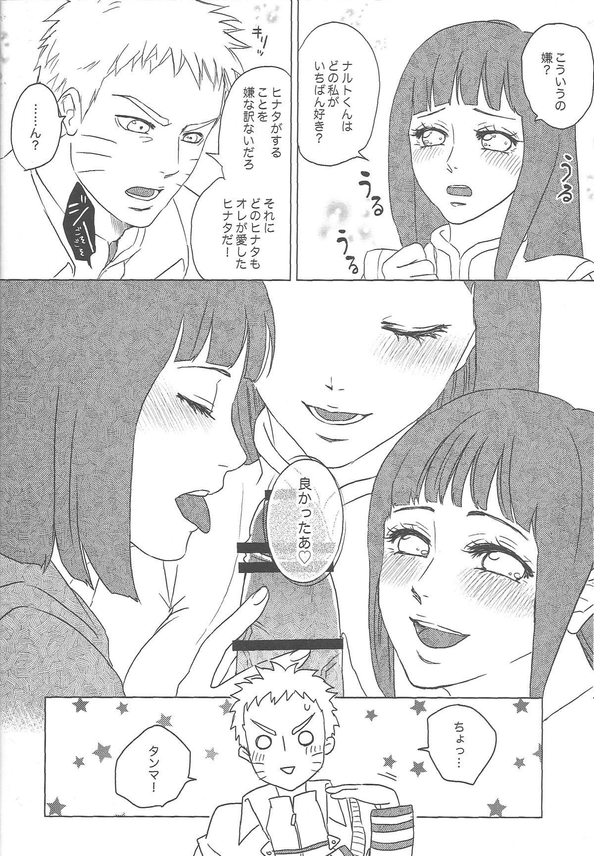 (全忍集結2) [Plum Factory (いちうめ)] うずまきヒナタの独白(モノローグ)ときどき、アナタ (NARUTO -ナルト-)