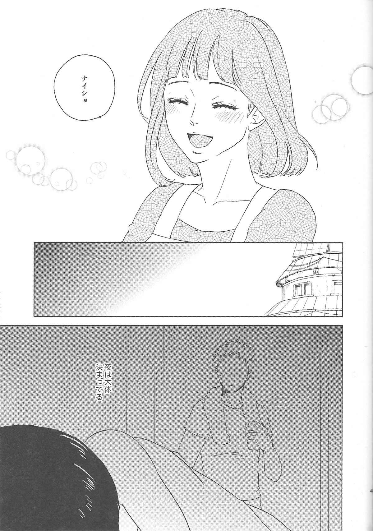 (全忍集結2) [Plum Factory (いちうめ)] うずまきヒナタの独白(モノローグ)ときどき、アナタ (NARUTO -ナルト-)