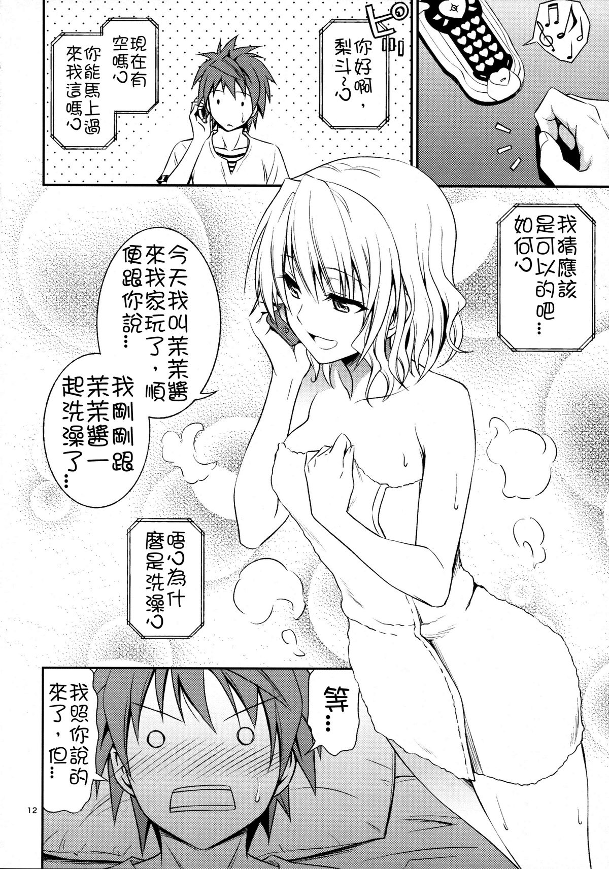 (C86) [日日楽楽 (青木幹治)] 籾岡の発情 (To LOVEる -とらぶる-) [中国翻訳]