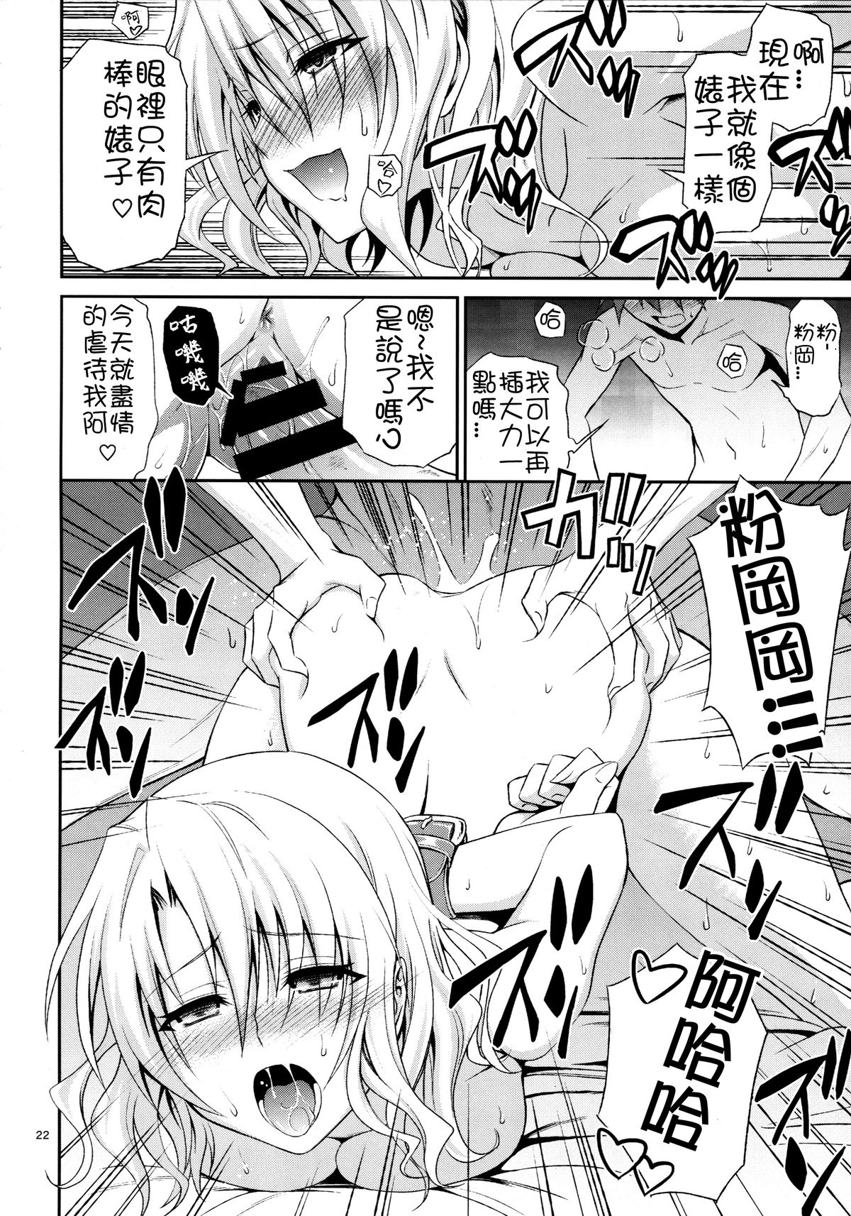 (C86) [日日楽楽 (青木幹治)] 籾岡の発情 (To LOVEる -とらぶる-) [中国翻訳]