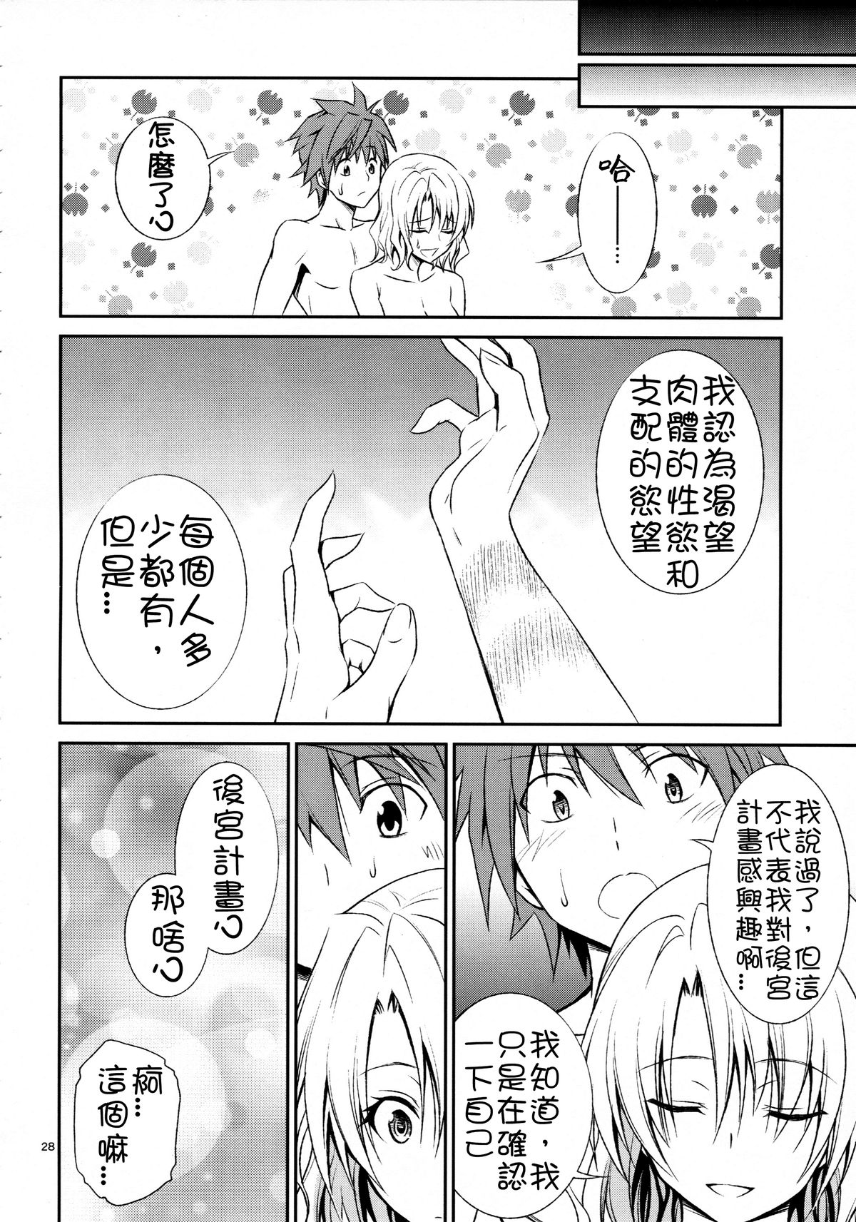 (C86) [日日楽楽 (青木幹治)] 籾岡の発情 (To LOVEる -とらぶる-) [中国翻訳]