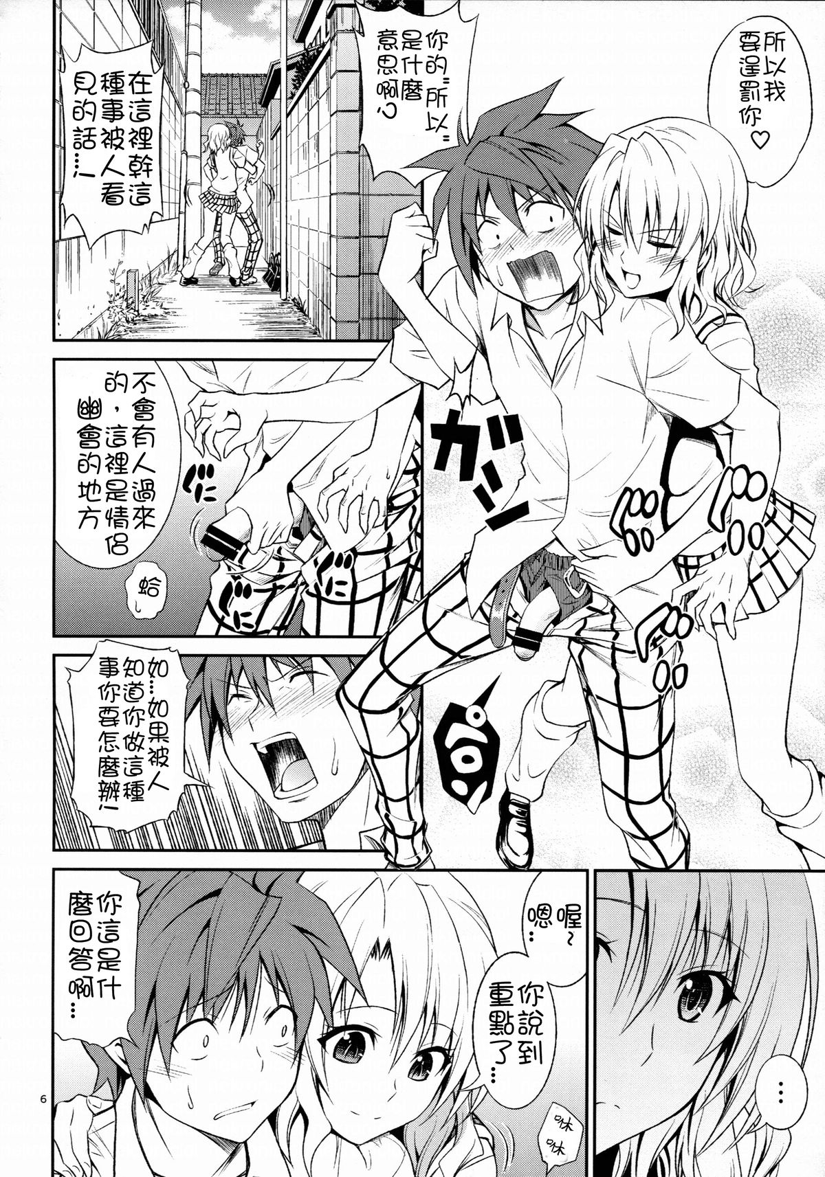 (C86) [日日楽楽 (青木幹治)] 籾岡の発情 (To LOVEる -とらぶる-) [中国翻訳]