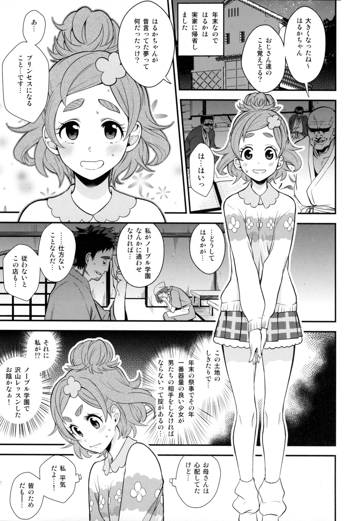 (C89) [ノビタグラフ (いしがな)] 春屋のむすめさん (Go!プリンセスプリキュア)