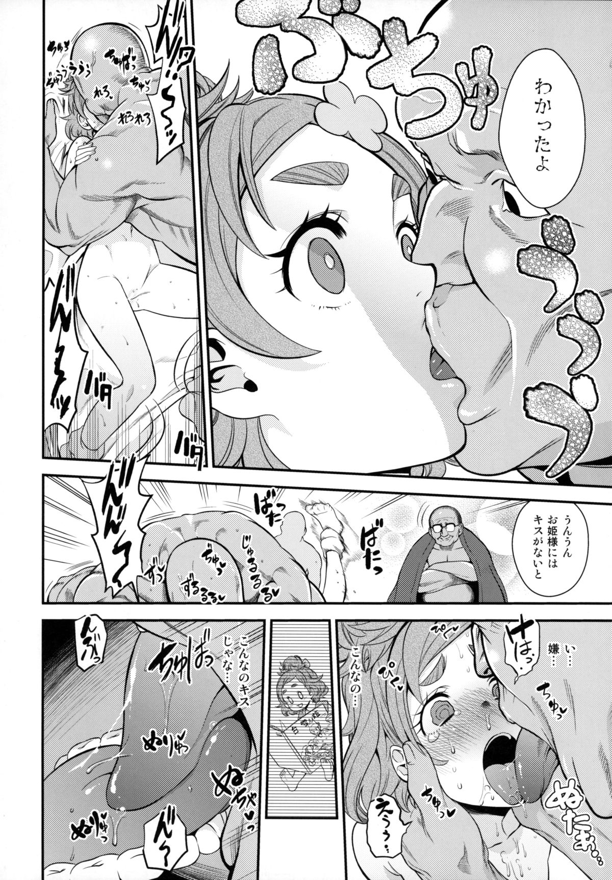 (C89) [ノビタグラフ (いしがな)] 春屋のむすめさん (Go!プリンセスプリキュア)