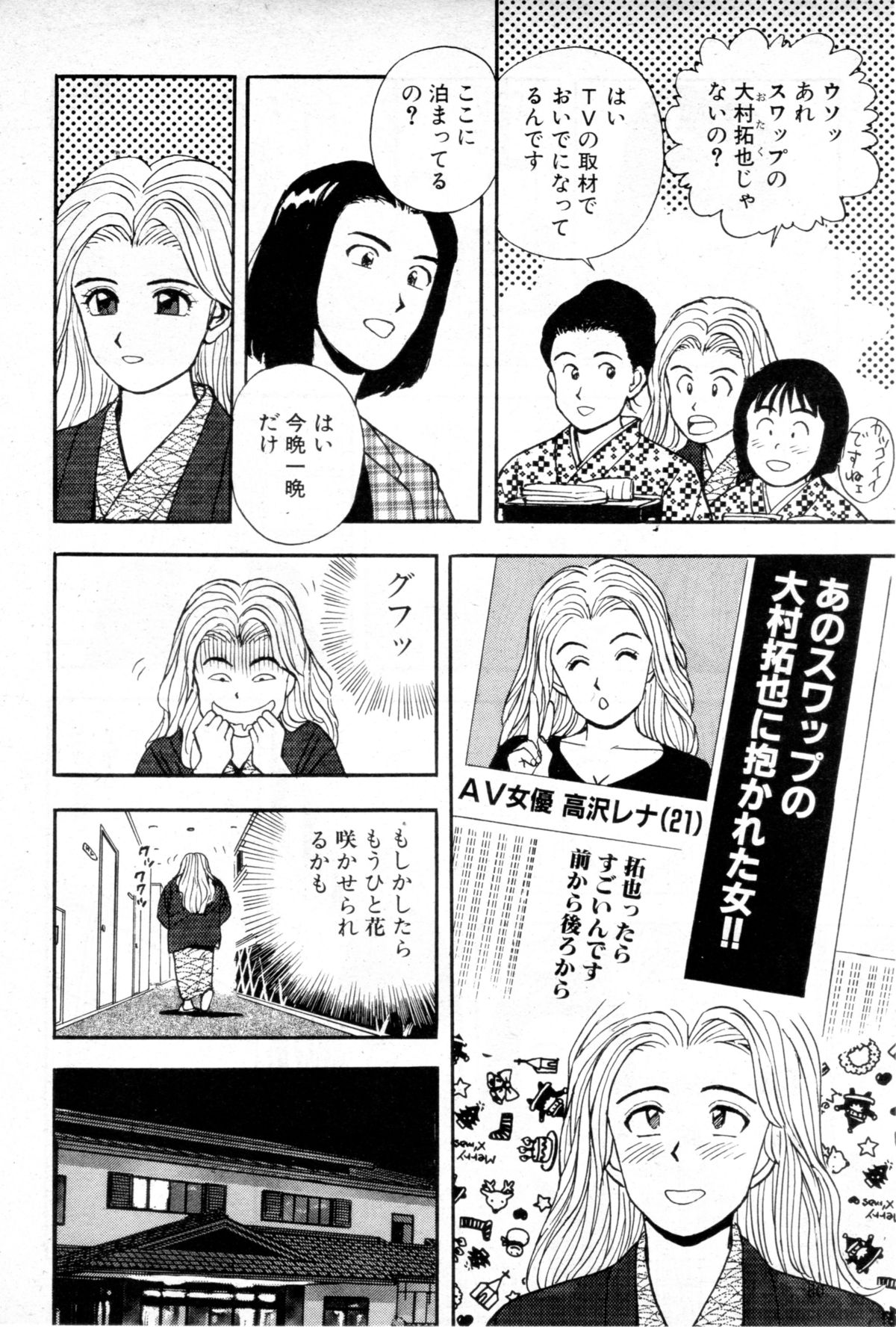 [北野健一] 女優のお仕事 -エピソード5 おいしい芸能人-