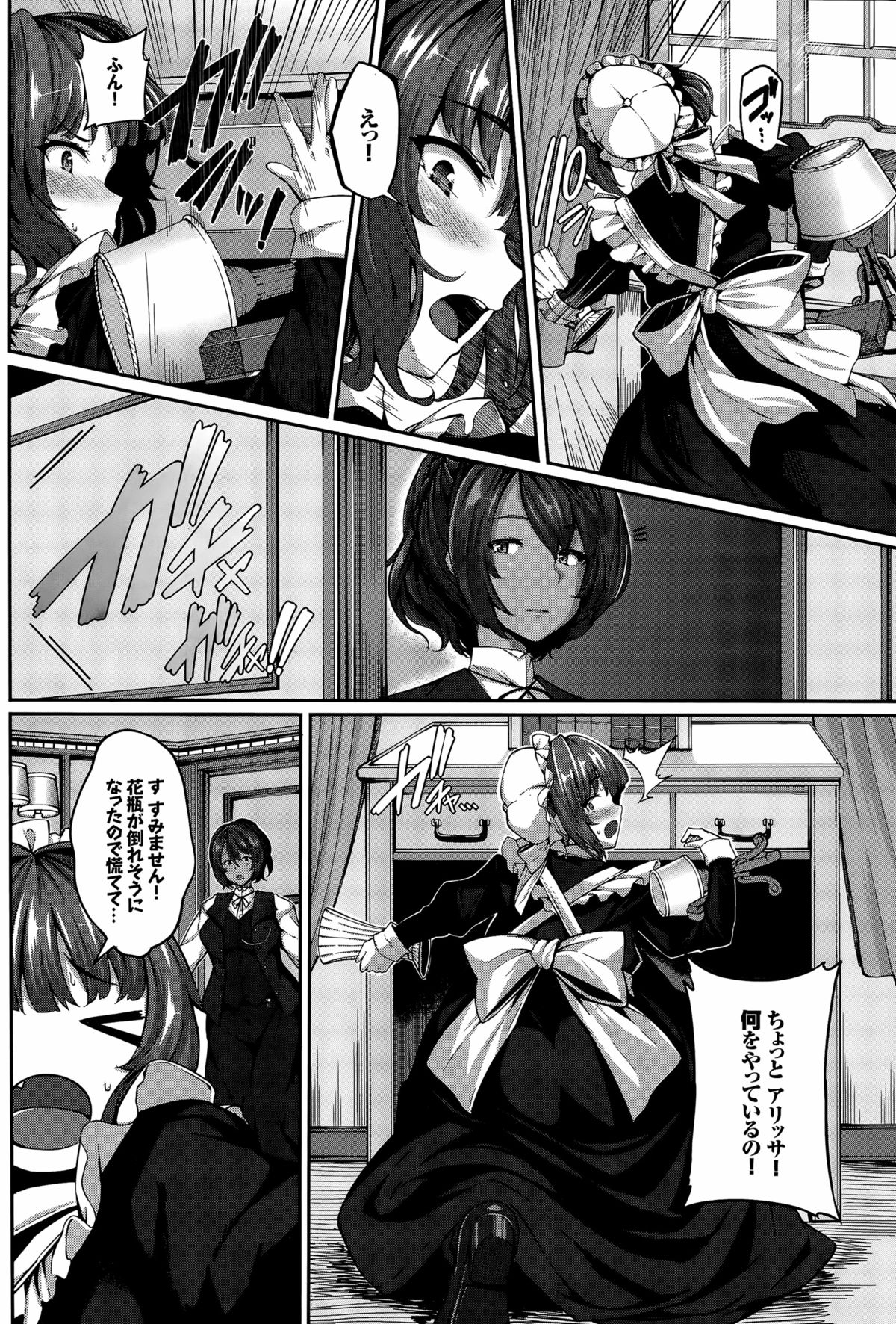 [しおこんぶ] Fanaticism 第1-3話