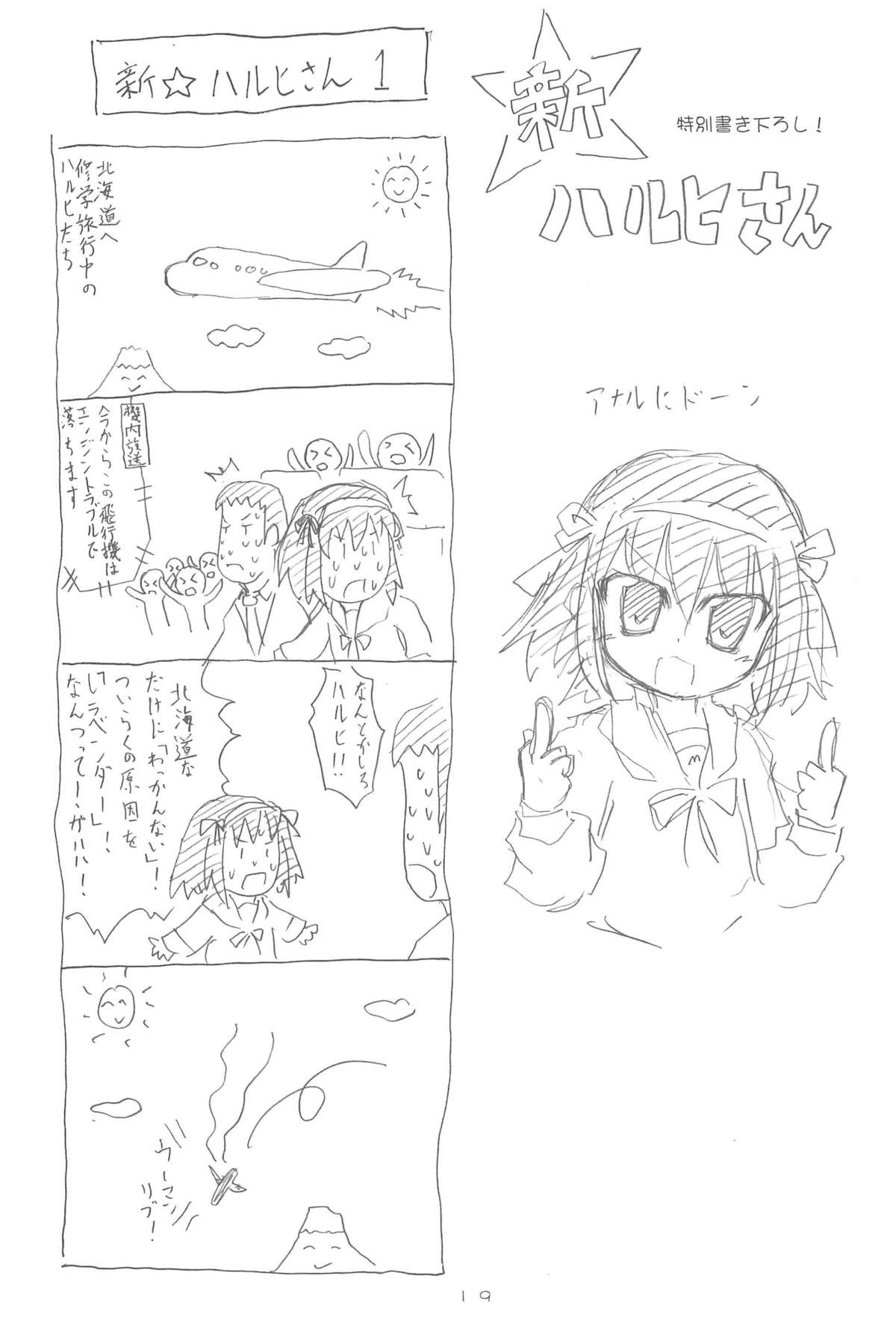 (COMIC1) [彦二部屋 (西野彦二)] 涼宮ハルヒの超能力学園天国ピーキーZ (涼宮ハルヒの憂鬱)