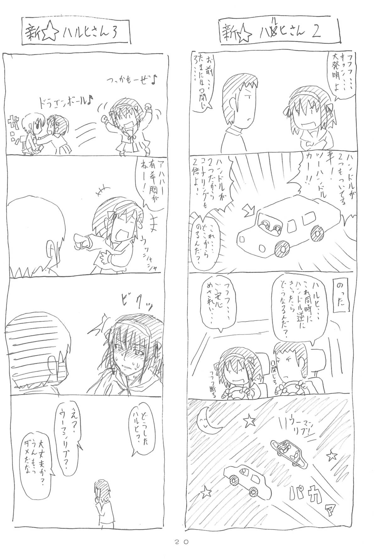 (COMIC1) [彦二部屋 (西野彦二)] 涼宮ハルヒの超能力学園天国ピーキーZ (涼宮ハルヒの憂鬱)