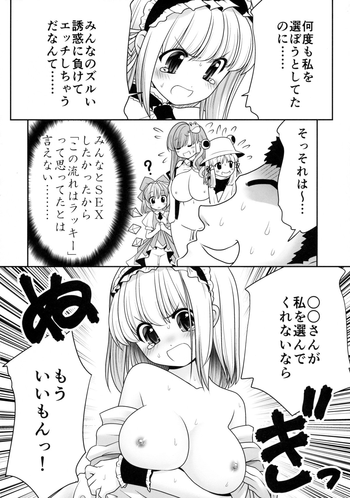 (七色魔女の人形舞踏会。5) [世捨人な漫画描き (ともきとものり)] 私をHの相手に選んでください! (東方Project)