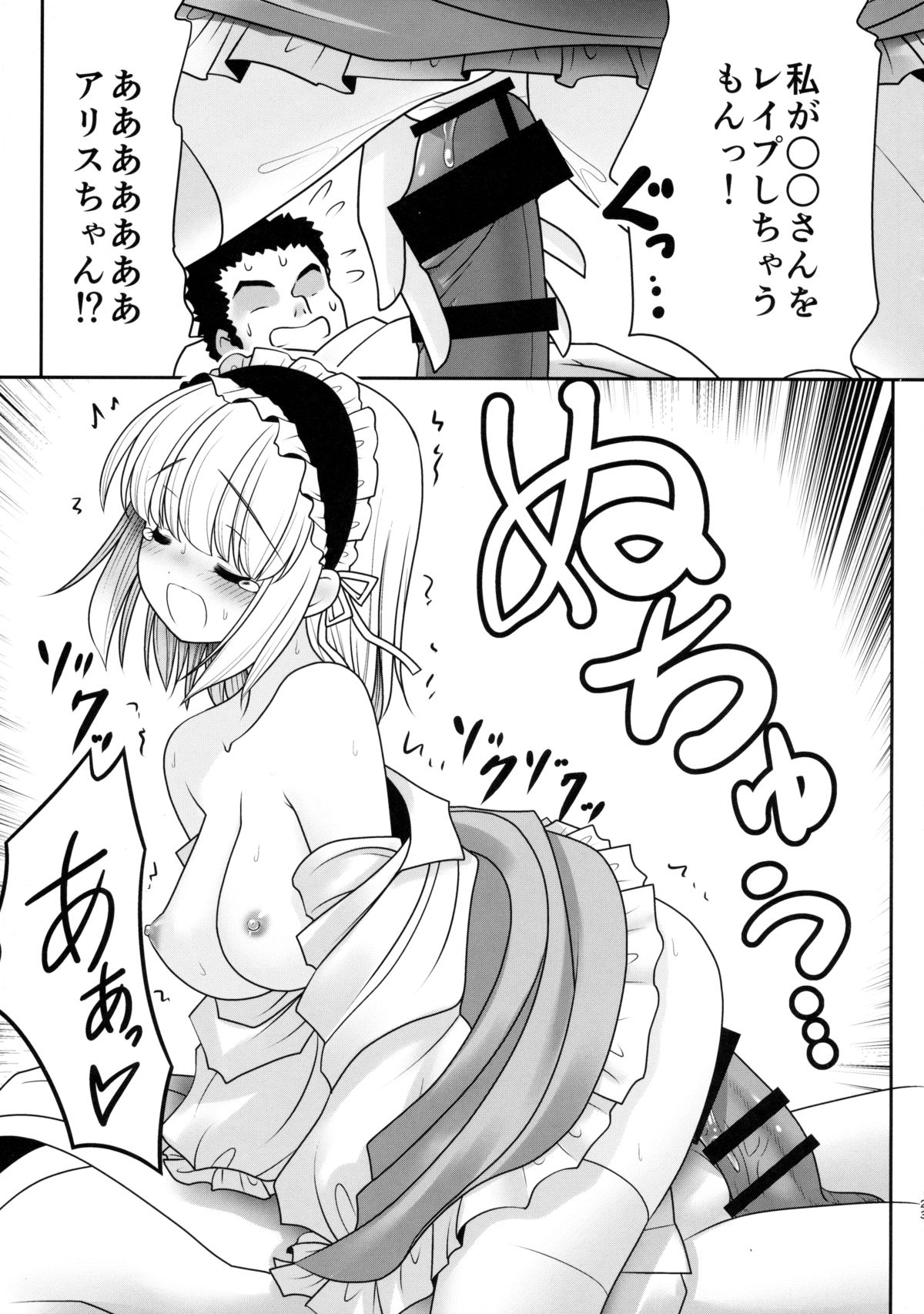 (七色魔女の人形舞踏会。5) [世捨人な漫画描き (ともきとものり)] 私をHの相手に選んでください! (東方Project)