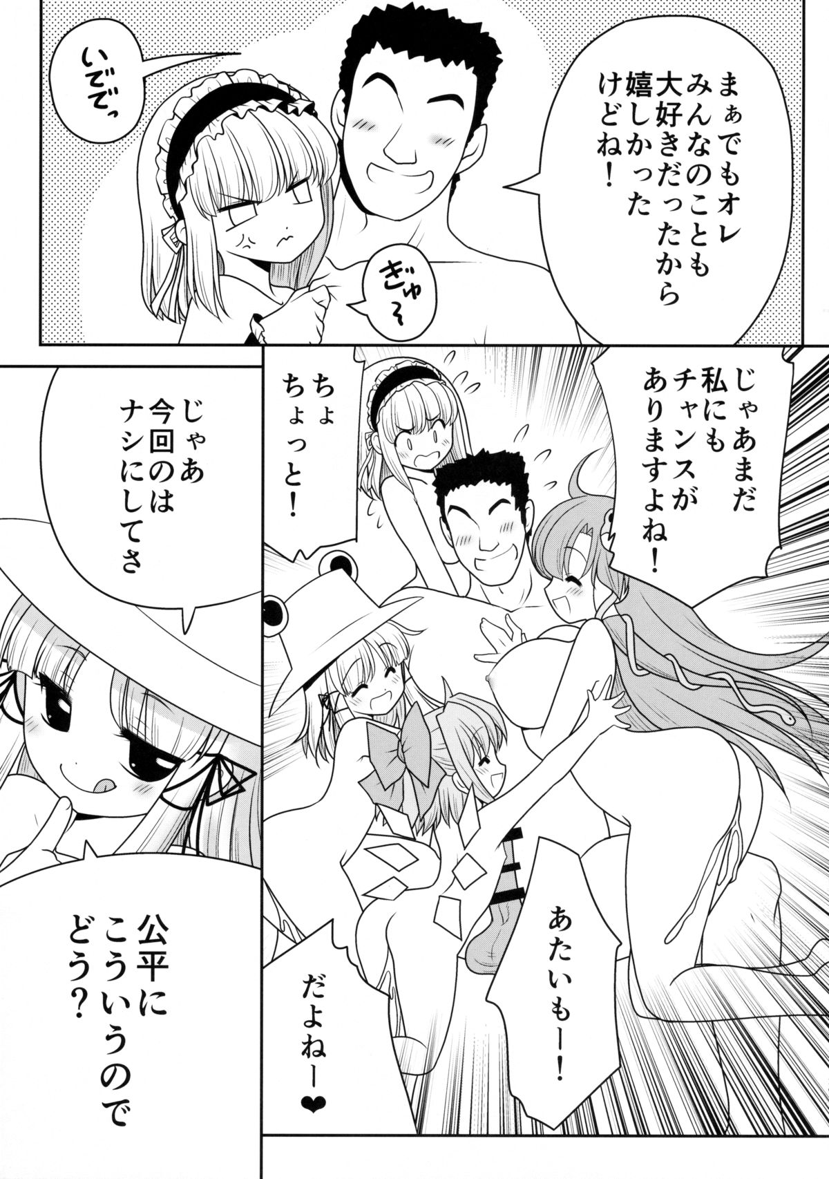 (七色魔女の人形舞踏会。5) [世捨人な漫画描き (ともきとものり)] 私をHの相手に選んでください! (東方Project)