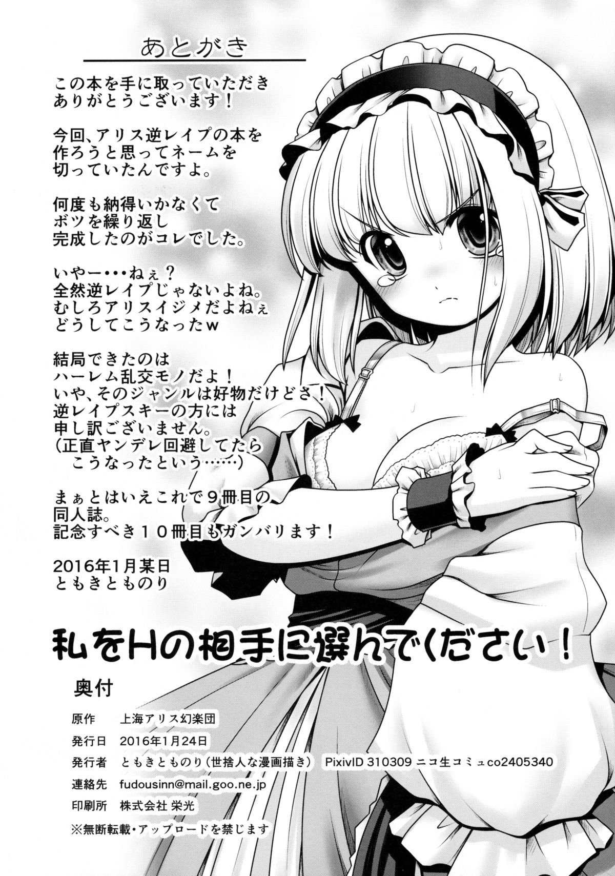 (七色魔女の人形舞踏会。5) [世捨人な漫画描き (ともきとものり)] 私をHの相手に選んでください! (東方Project)