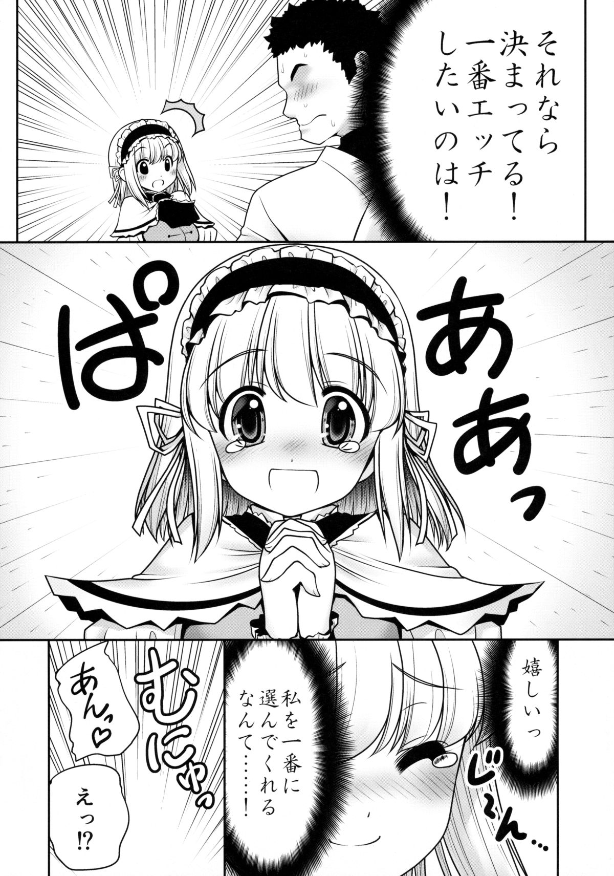 (七色魔女の人形舞踏会。5) [世捨人な漫画描き (ともきとものり)] 私をHの相手に選んでください! (東方Project)