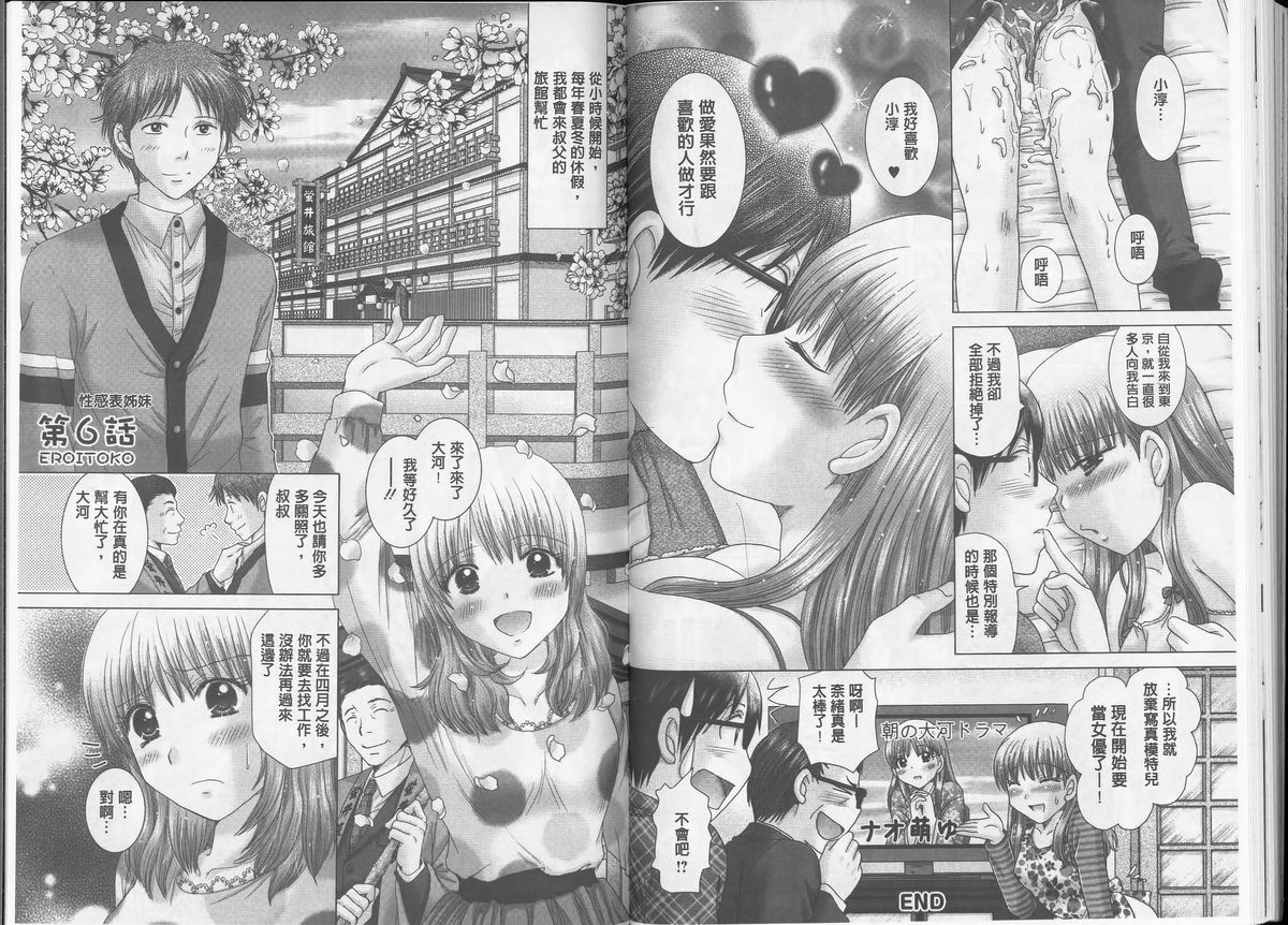 [ゆずぽん] えろイトコ [中国翻訳]