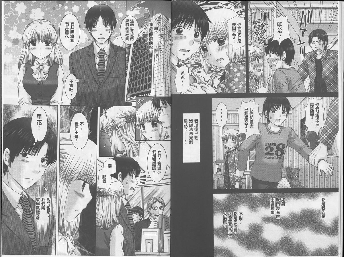 [ゆずぽん] えろイトコ [中国翻訳]