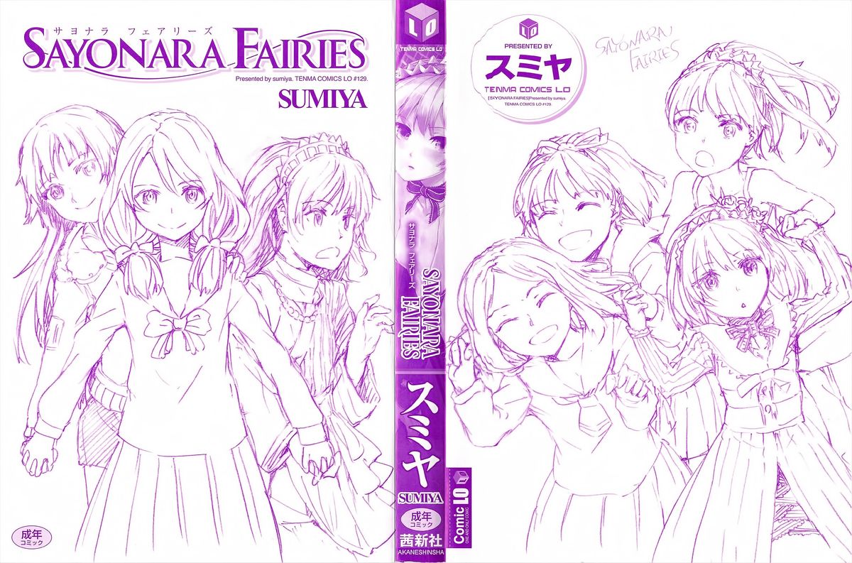[スミヤ] SAYONARA FAIRIES [英訳]