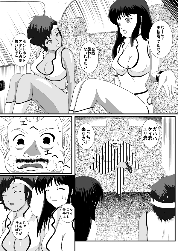 [翁法師] ダーテ。ペア (ダーティペア)