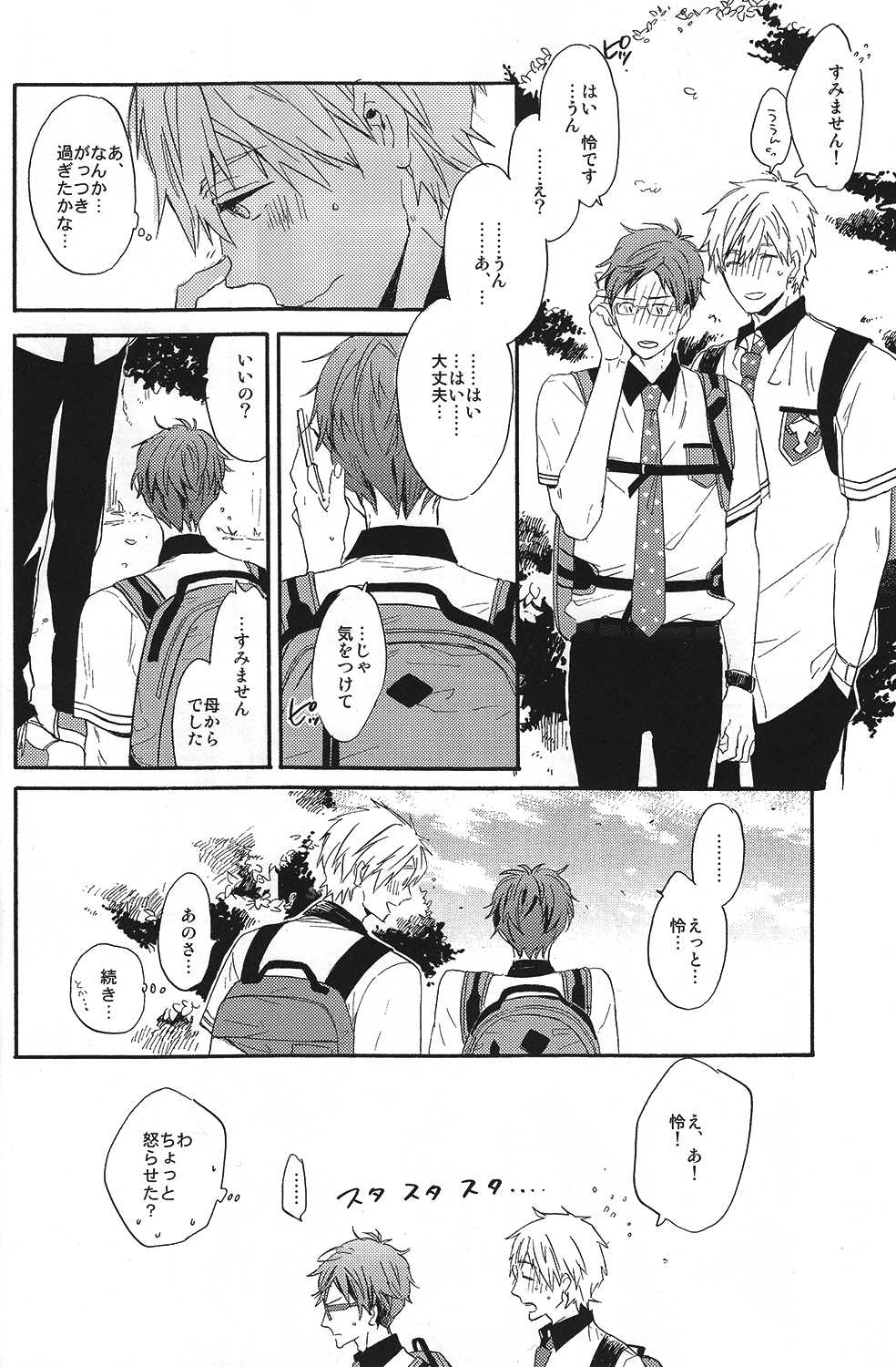 (SUPER23) [チャオ、ベイビー (三池ろむこ)] こわがりmash up! (Free!)