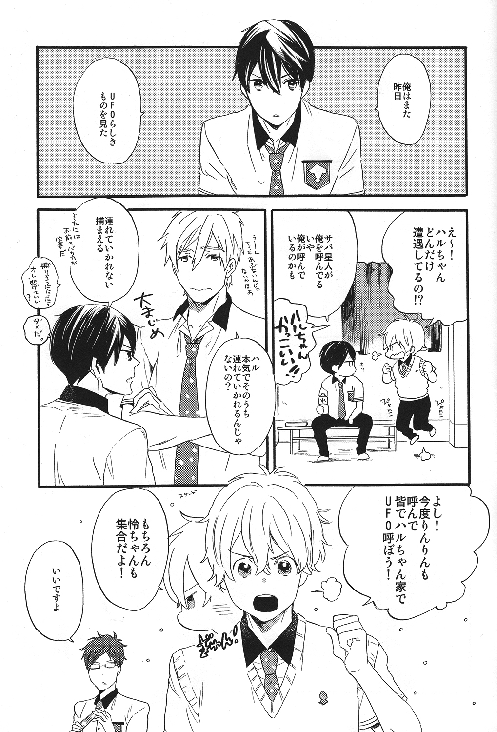 (SUPER23) [チャオ、ベイビー (三池ろむこ)] こわがりmash up! (Free!)