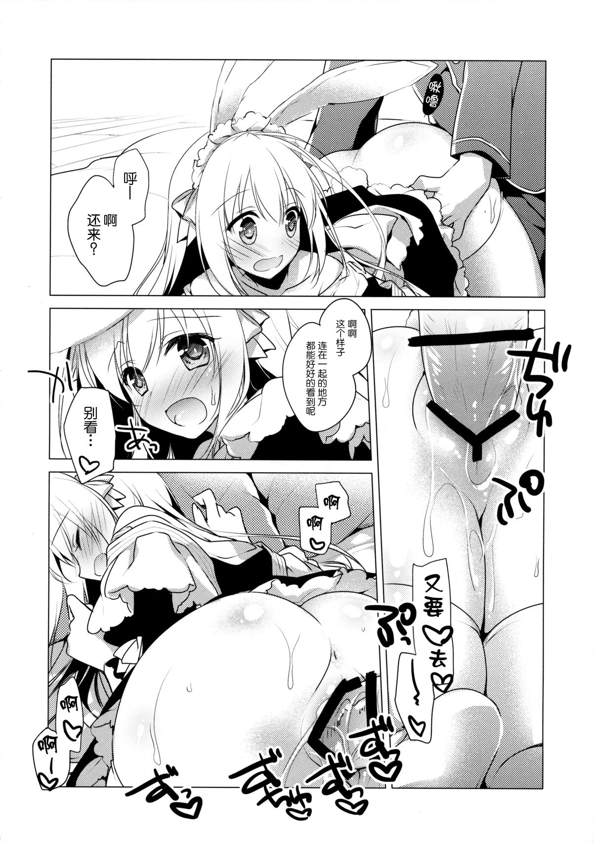 (C89) [FRAC (もとみやみつき)] Imitation Rabbey 3 [中国翻訳]