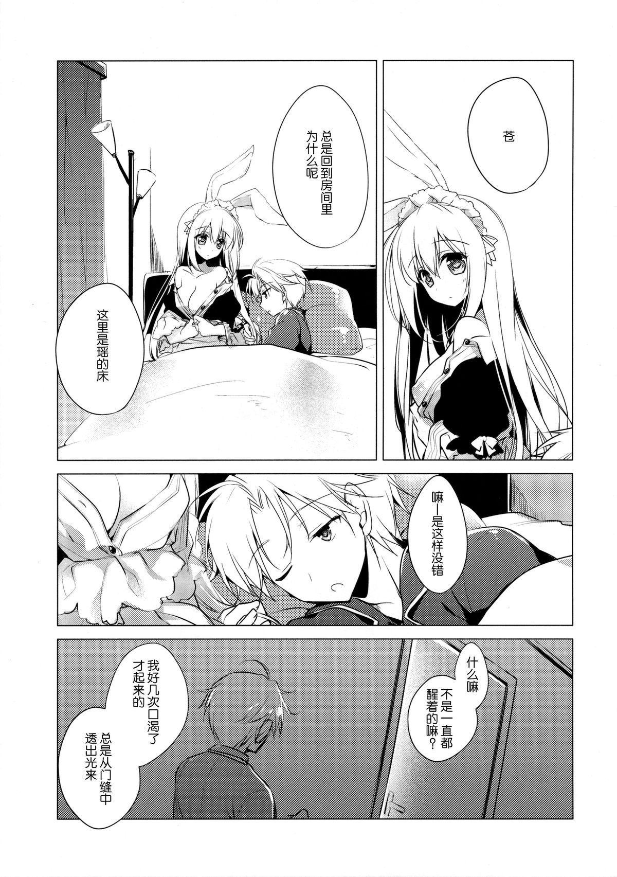 (C89) [FRAC (もとみやみつき)] Imitation Rabbey 3 [中国翻訳]