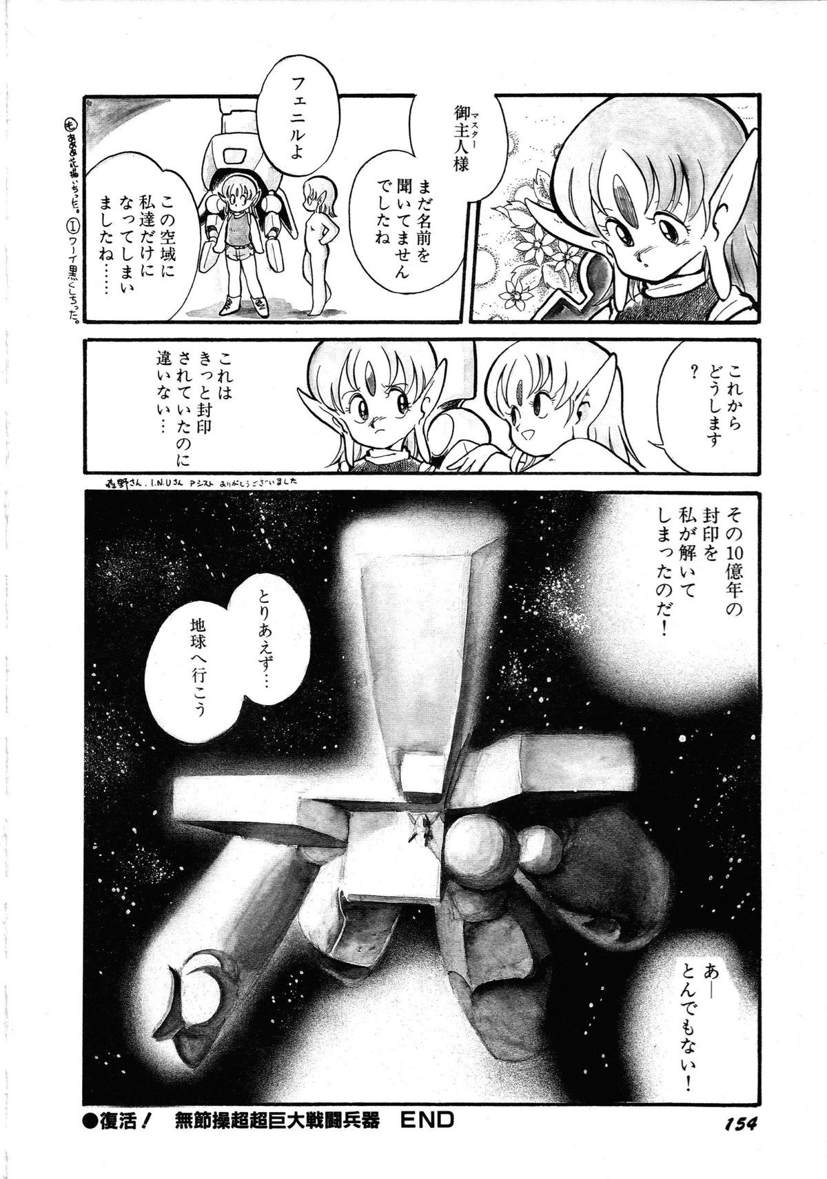 [アンソロジー] ロボット&美少女傑作選 レモン・ピープル1982-1986