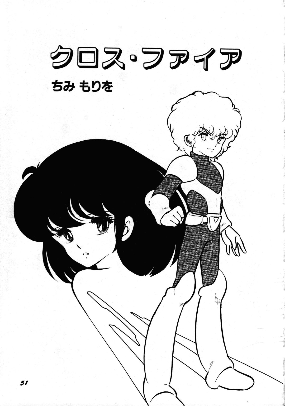 [アンソロジー] ロボット&美少女傑作選 レモン・ピープル1982-1986