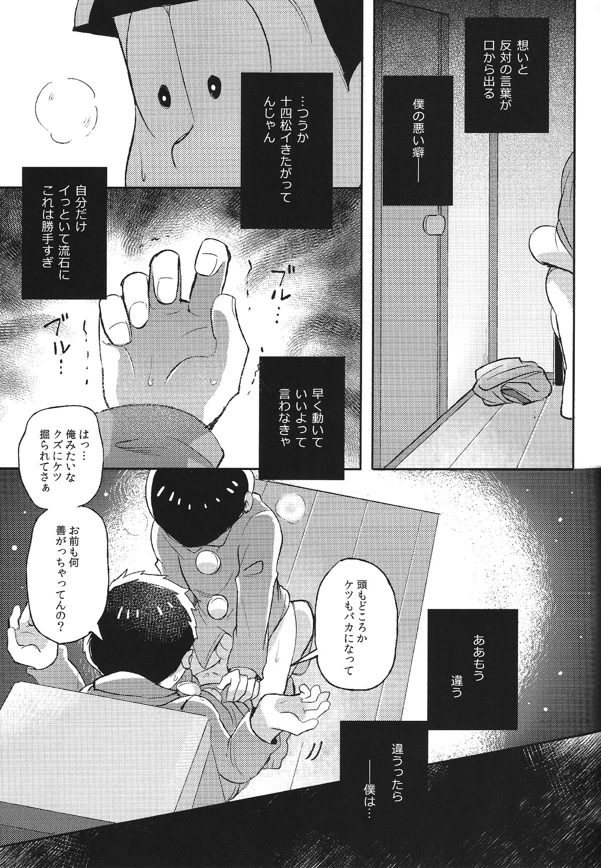 (家宝は寝て松) [桃色熱月 (木崎七)] 君と好き同士 (おそ松さん)