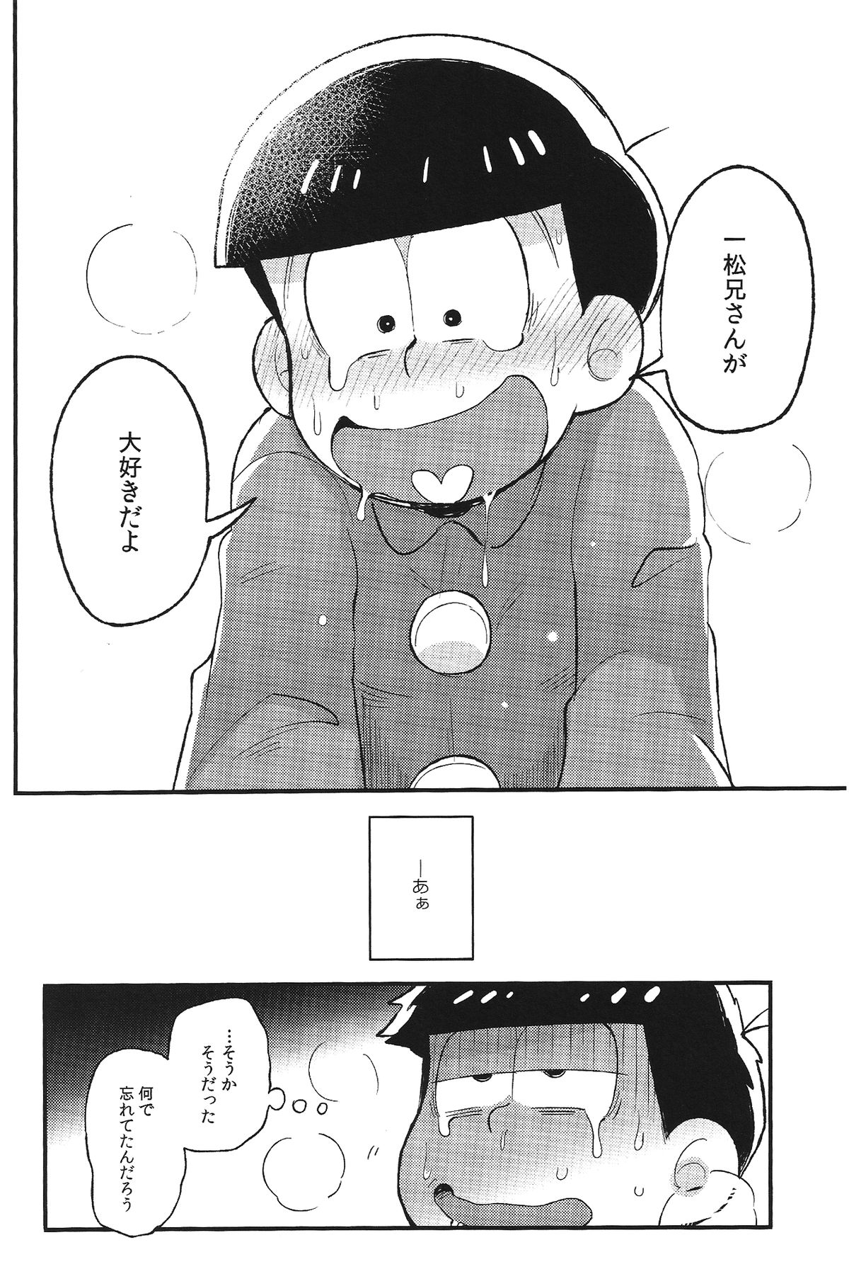 (家宝は寝て松) [桃色熱月 (木崎七)] 君と好き同士 (おそ松さん)