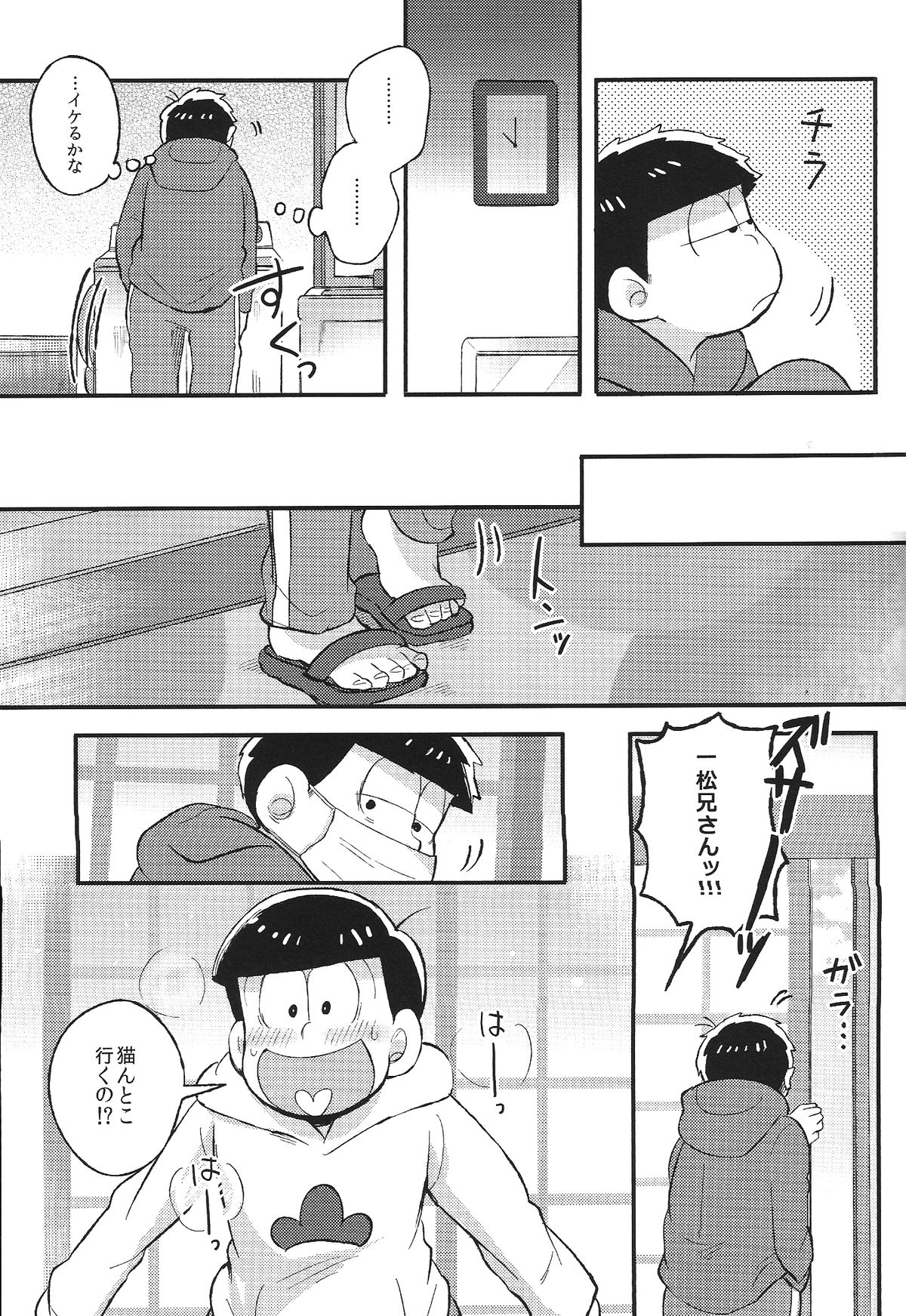 (家宝は寝て松) [桃色熱月 (木崎七)] 君と好き同士 (おそ松さん)