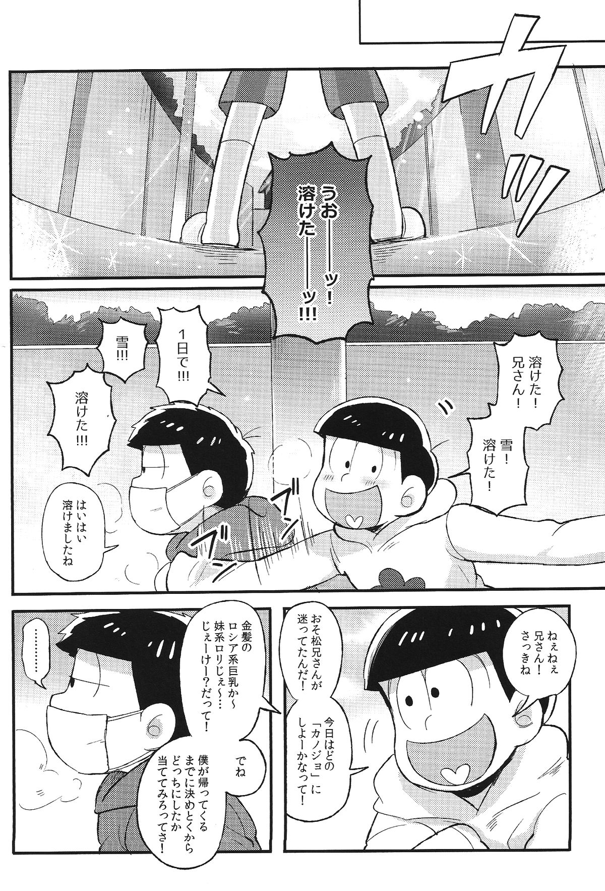 (家宝は寝て松) [桃色熱月 (木崎七)] 君と好き同士 (おそ松さん)