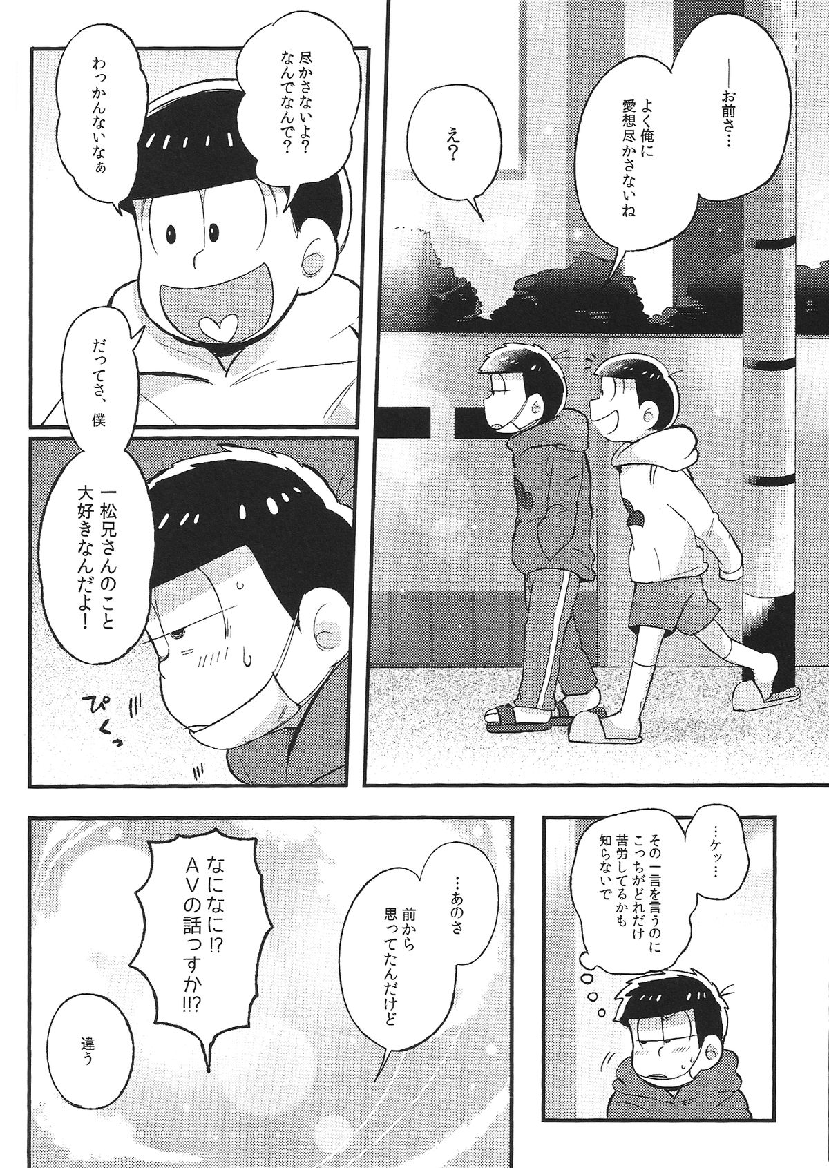 (家宝は寝て松) [桃色熱月 (木崎七)] 君と好き同士 (おそ松さん)