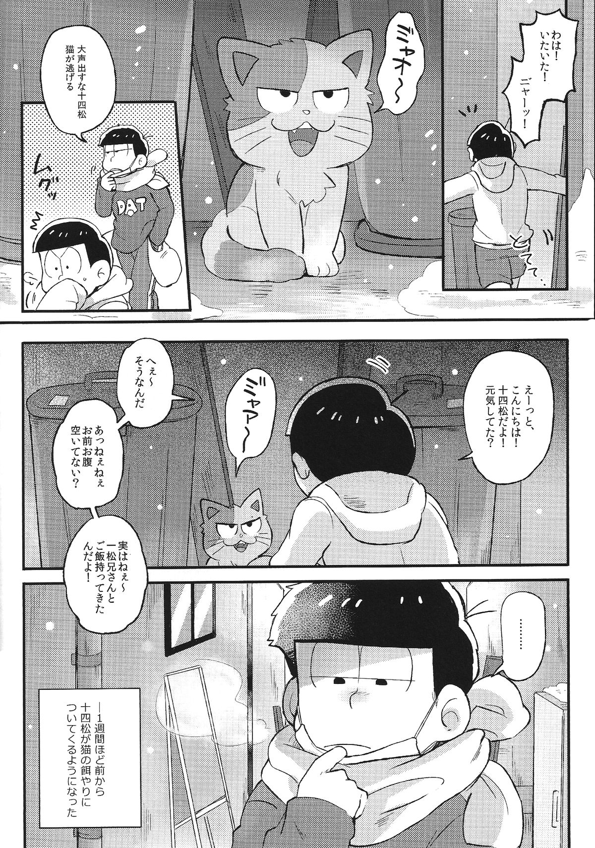 (家宝は寝て松) [桃色熱月 (木崎七)] 君と好き同士 (おそ松さん)