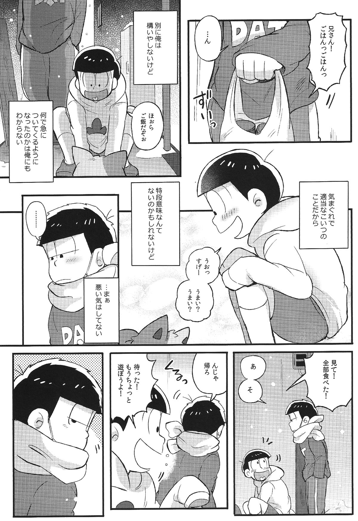 (家宝は寝て松) [桃色熱月 (木崎七)] 君と好き同士 (おそ松さん)