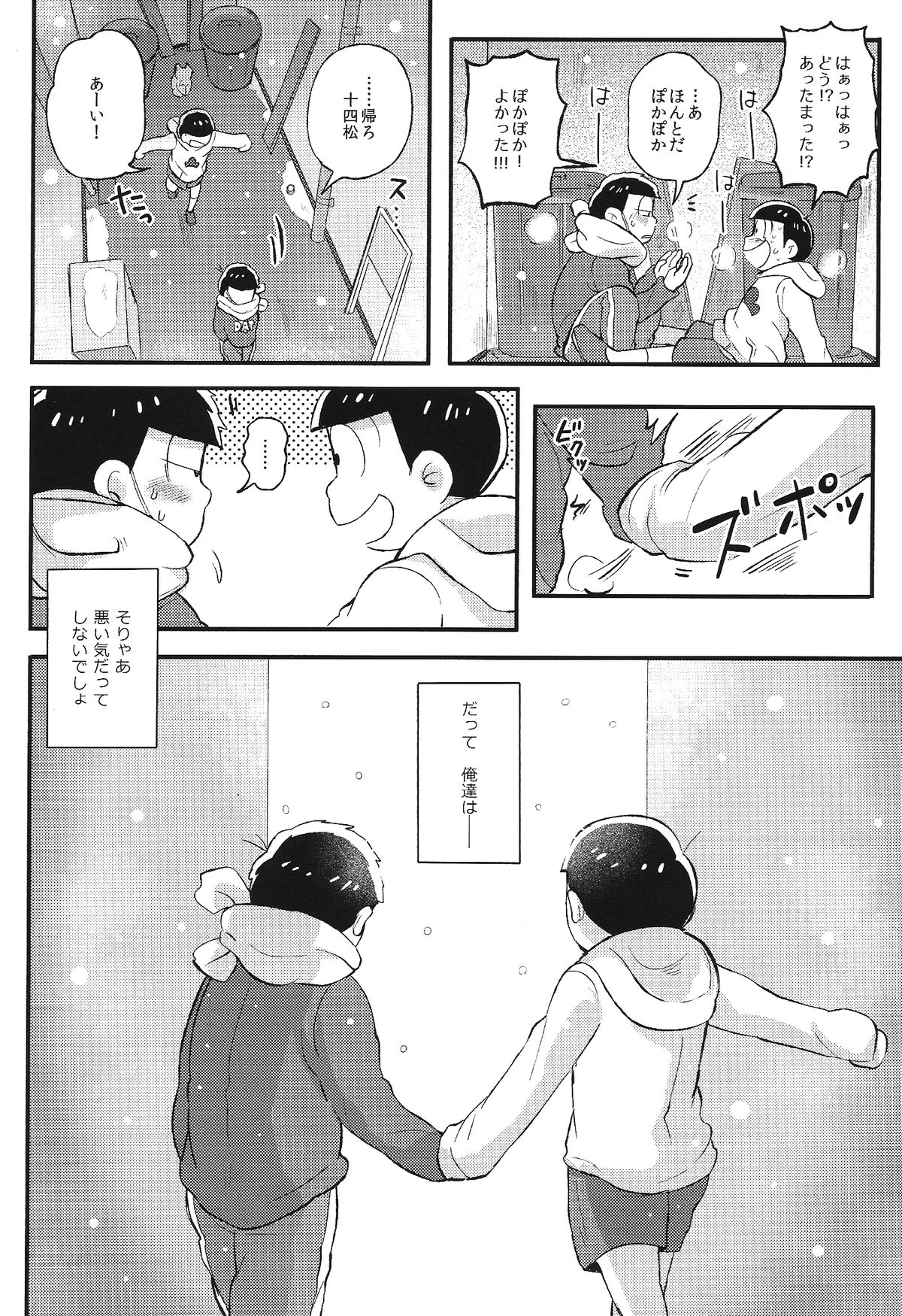 (家宝は寝て松) [桃色熱月 (木崎七)] 君と好き同士 (おそ松さん)