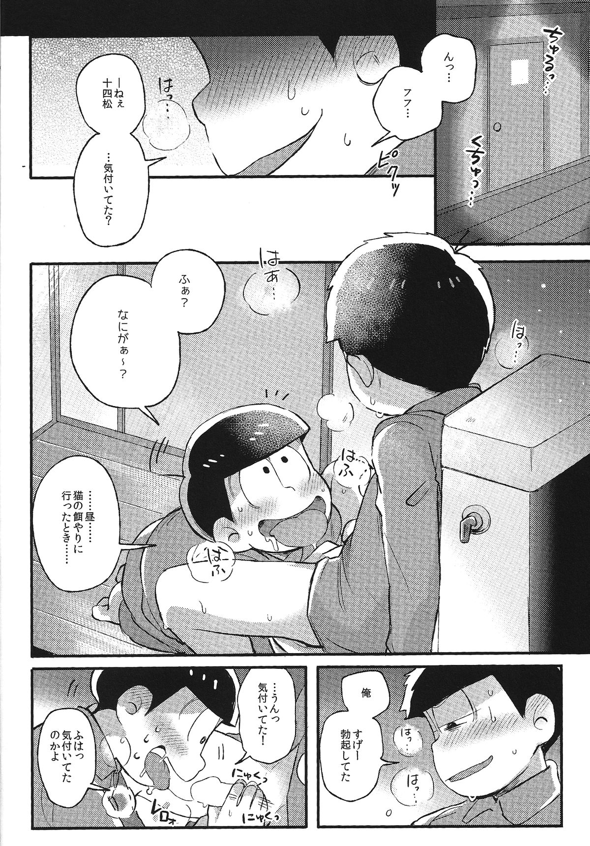 (家宝は寝て松) [桃色熱月 (木崎七)] 君と好き同士 (おそ松さん)