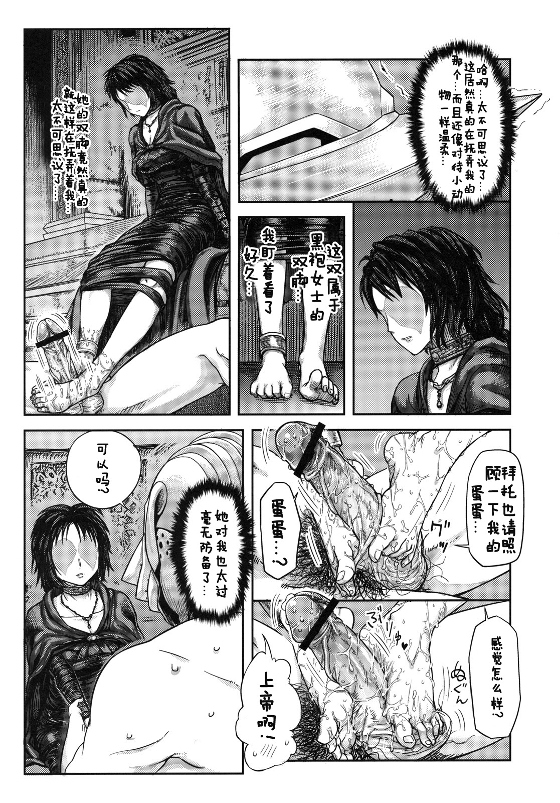 (サンクリ50) [まるまるアルマジロー (まじろー)] この先、足 に注意しろ (デモンズソウル) [中国翻訳]