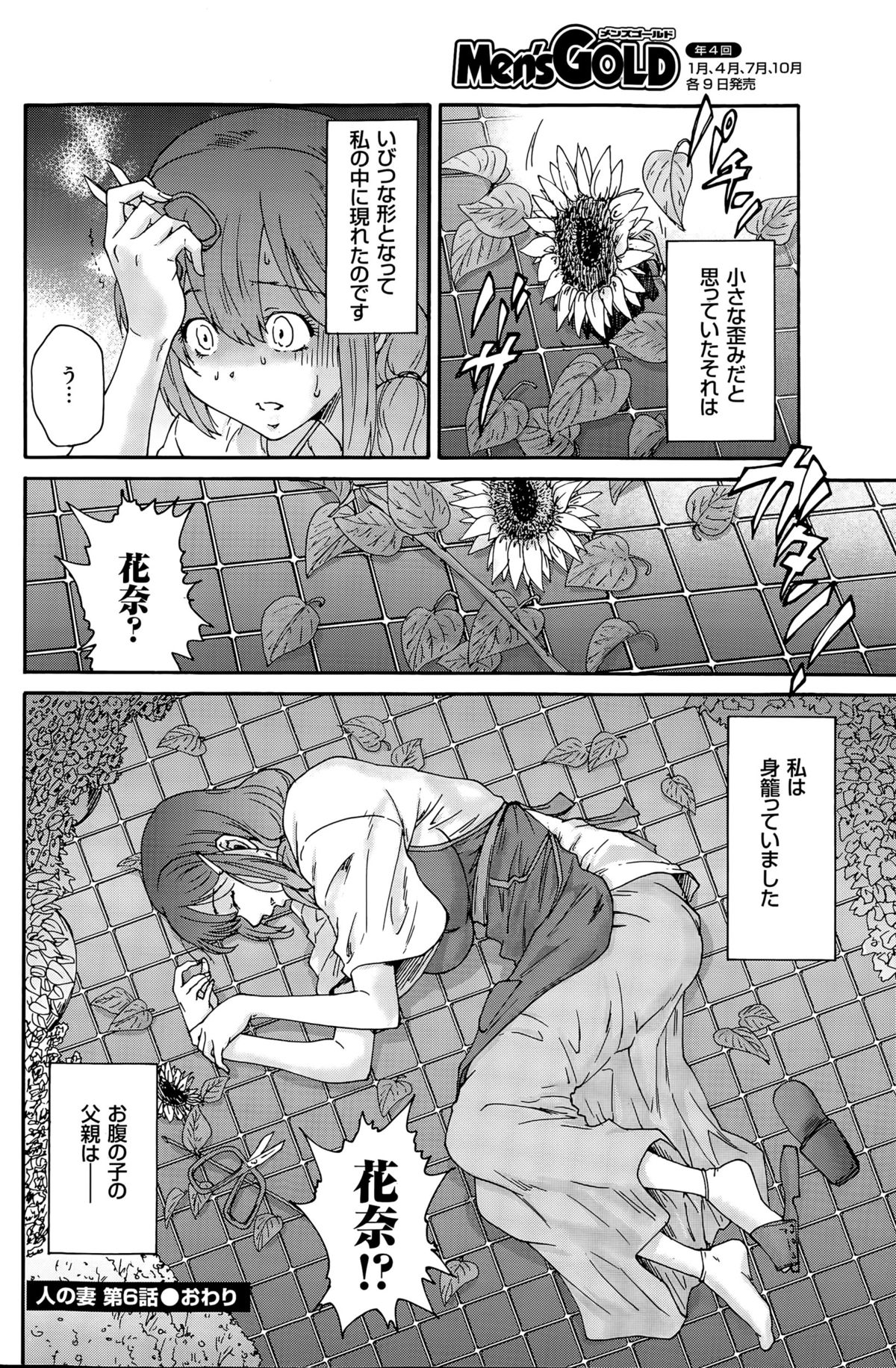 [友美イチロウ] 人の妻 第1-9話