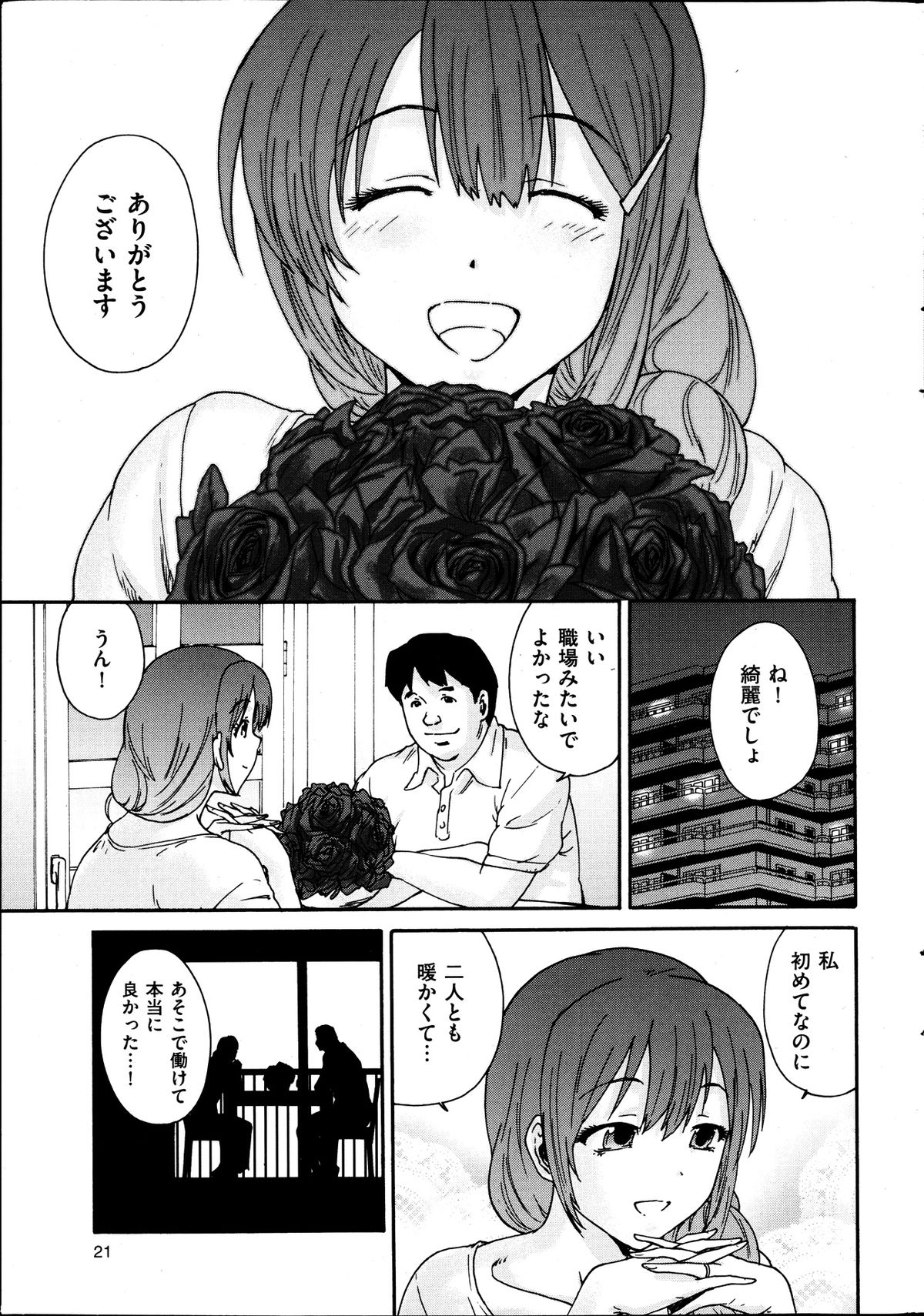 [友美イチロウ] 人の妻 第1-9話