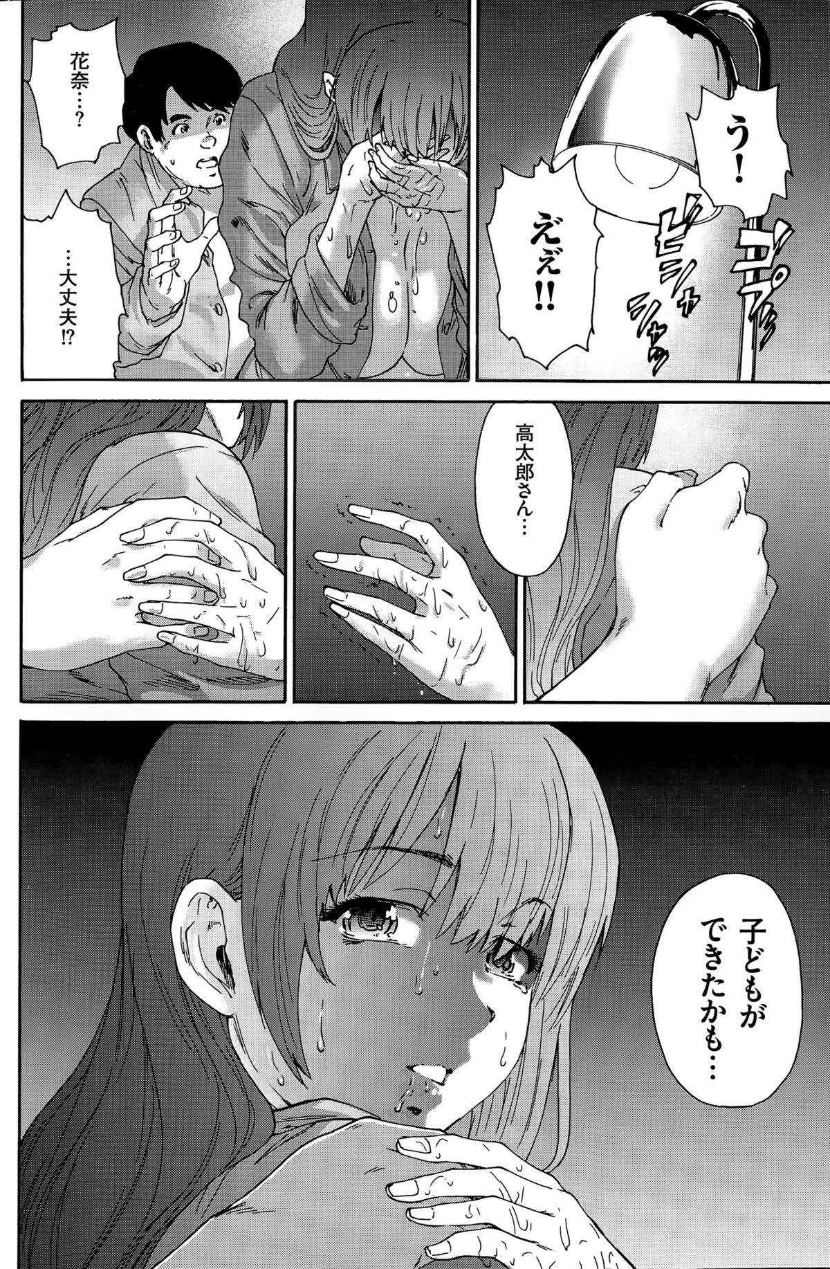 [友美イチロウ] 人の妻 第1-9話