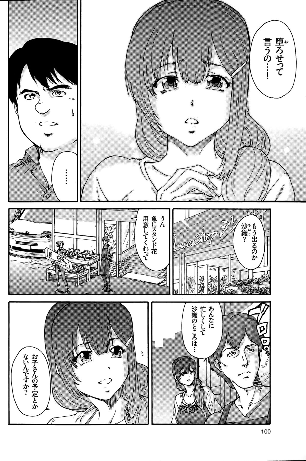 [友美イチロウ] 人の妻 第1-9話