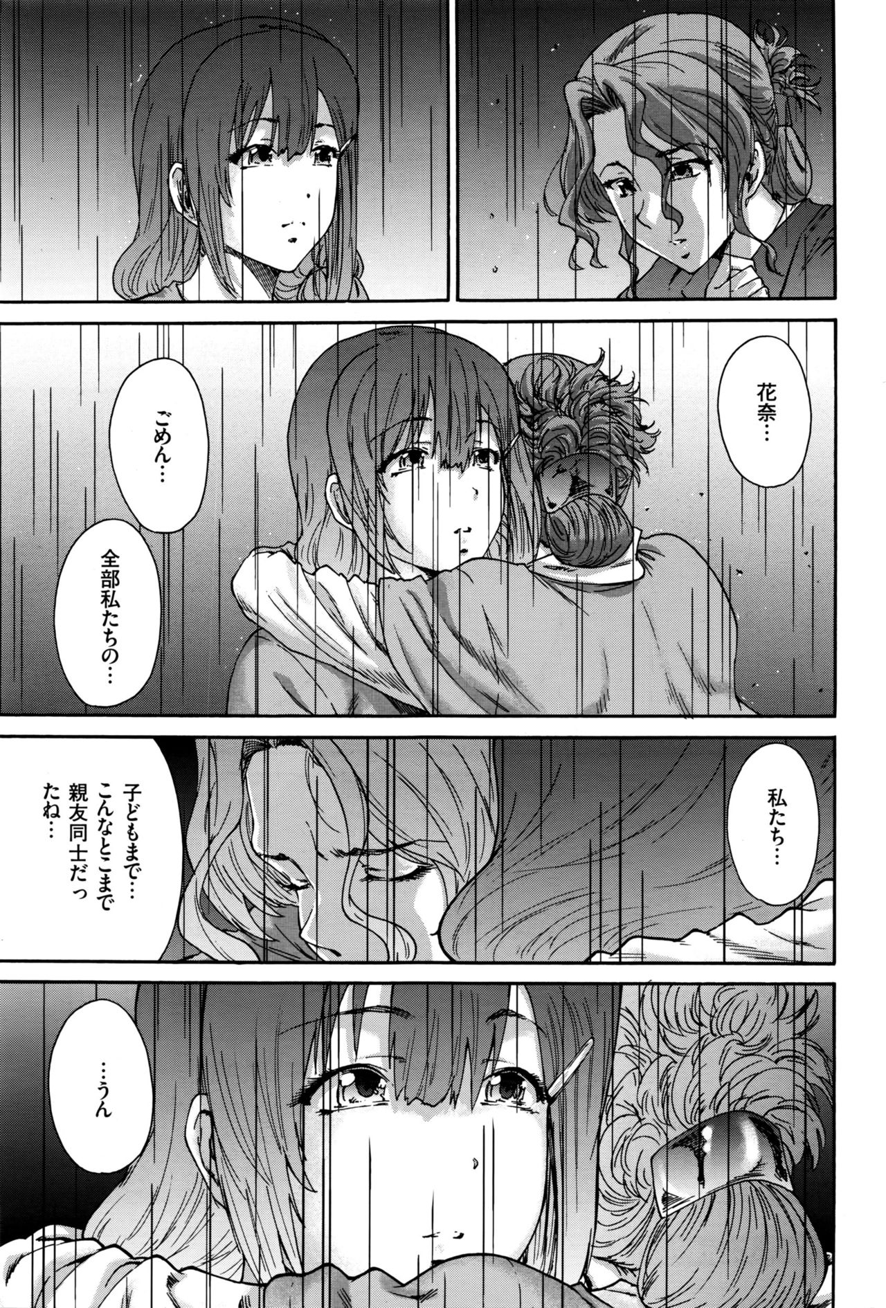 [友美イチロウ] 人の妻 第1-9話