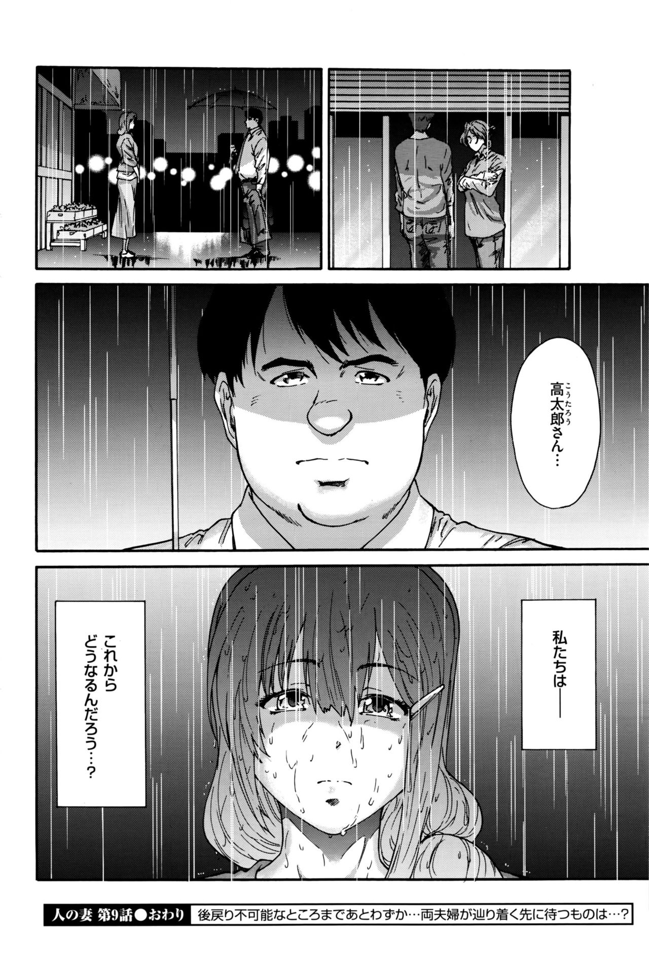 [友美イチロウ] 人の妻 第1-9話
